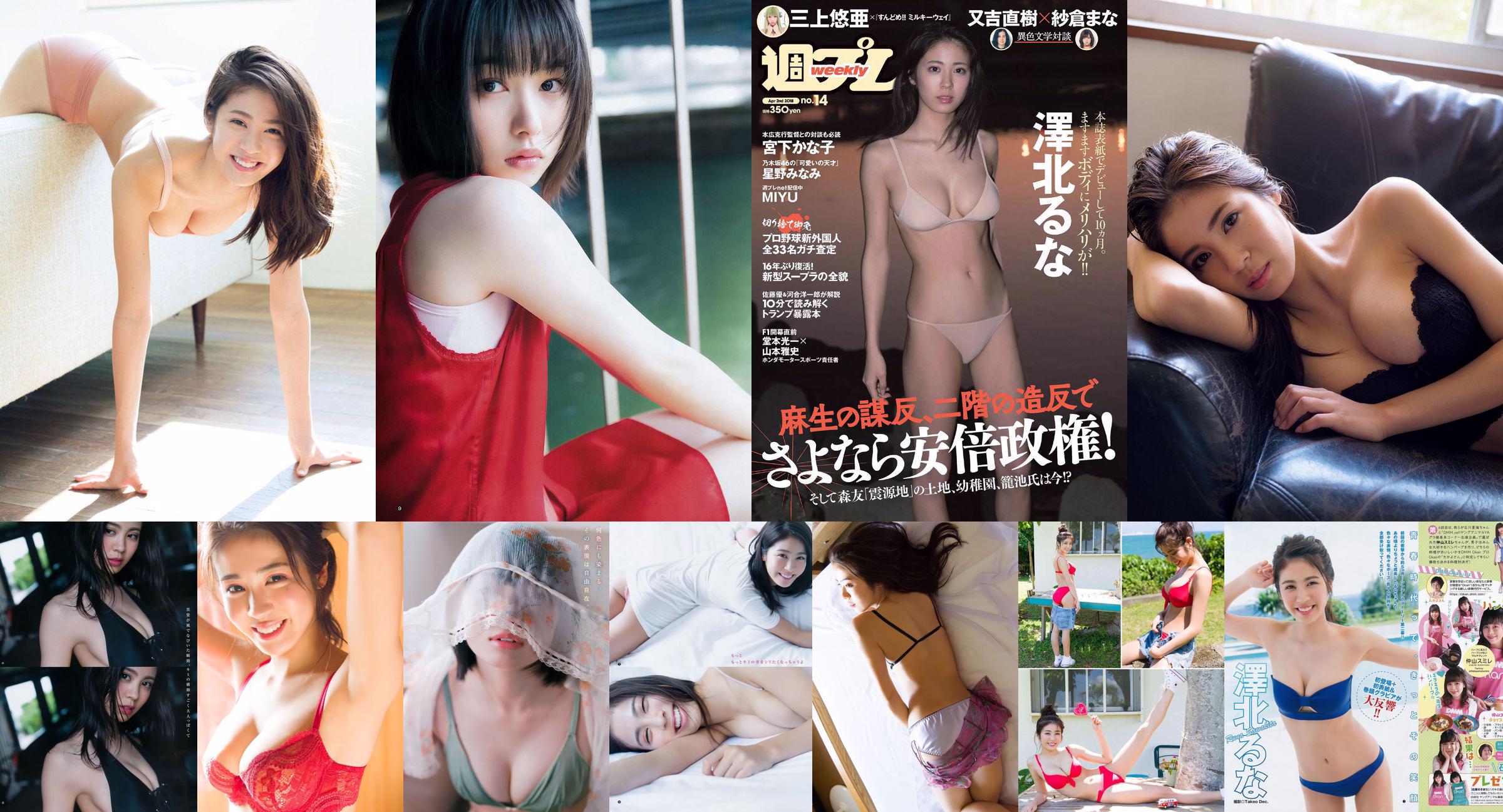 Luna Sawakita Minami Hoshino MIYU Kanako Miyashita Tsurugi Minami Kamei Nina Sakura [Weekly Playboy] 2018 No.14 Photographie No.a8f9b9 Page 1