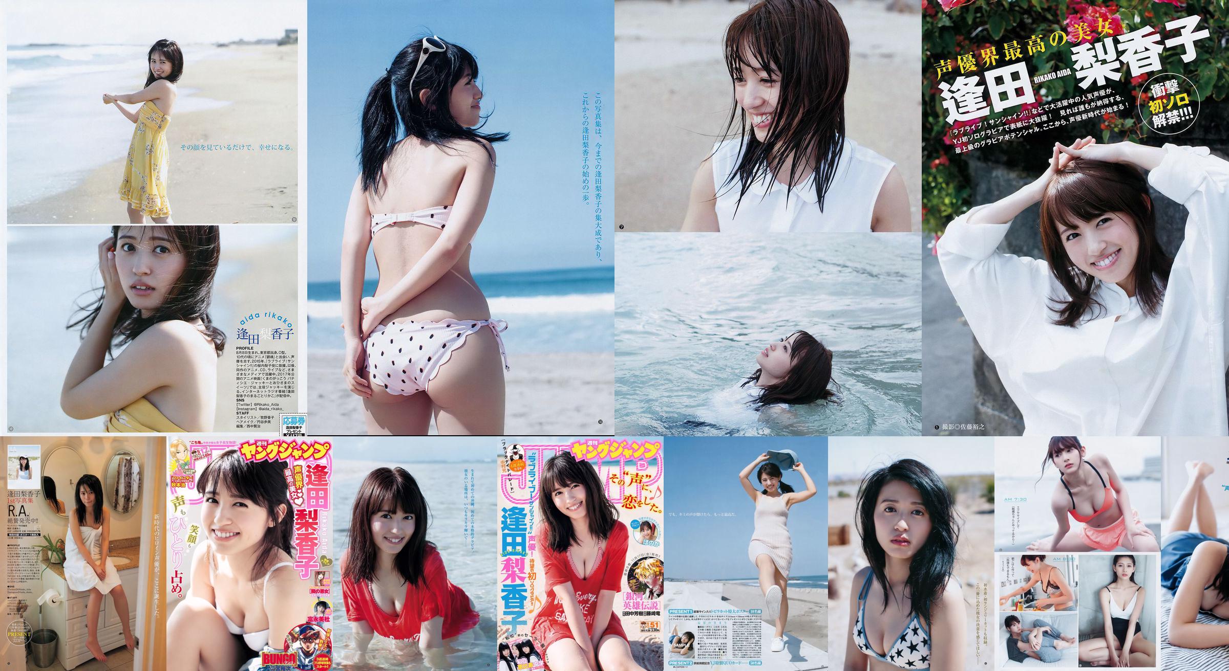 逢田梨香子 ほのか 私立恵比寿中学 [Weekly Young Jump] 2017年No.51 写真杂志 No.6bf3be ページ1
