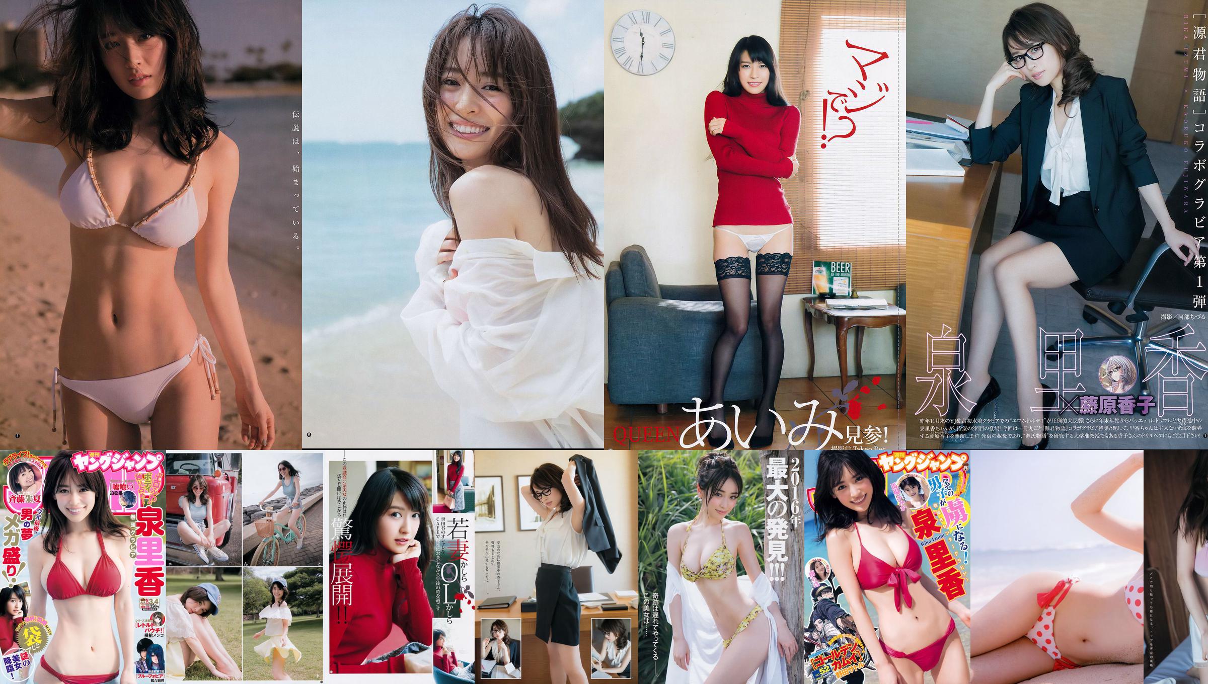 이즈미 카리 미조 치사 키 [주간 젊은 점프] 2017 No.20 Photo Magazine No.933032 페이지 1