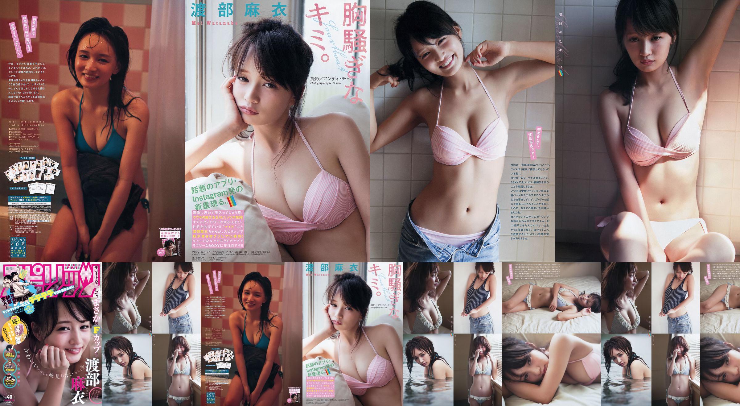 [Weekly Big Comic Spirits] Magazyn fotograficzny Watanabe Mai 2015 nr 40 No.1c09ab Strona 1