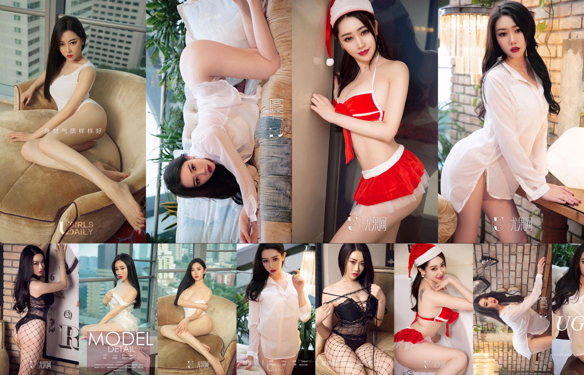Xia Yufei "Temptation Shuangpin" [Youguoquan Ai Youwu] No.1311 No.1f9e76 Page 1
