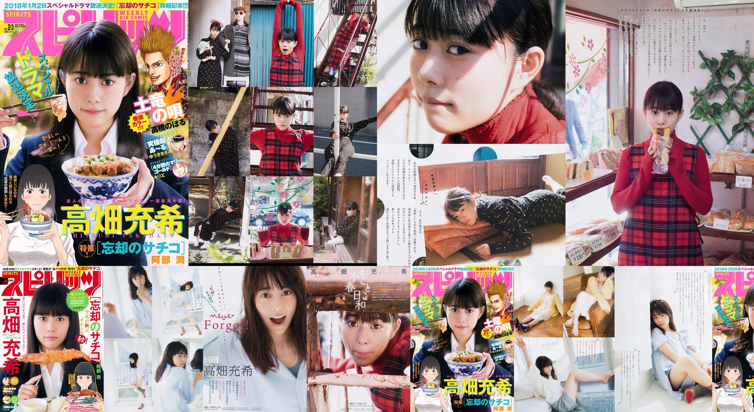 [Weekly Big Comic Spirits] Mitsuki Takahata 2018 số 02-03 Tạp chí ảnh No.5d019a Trang 1