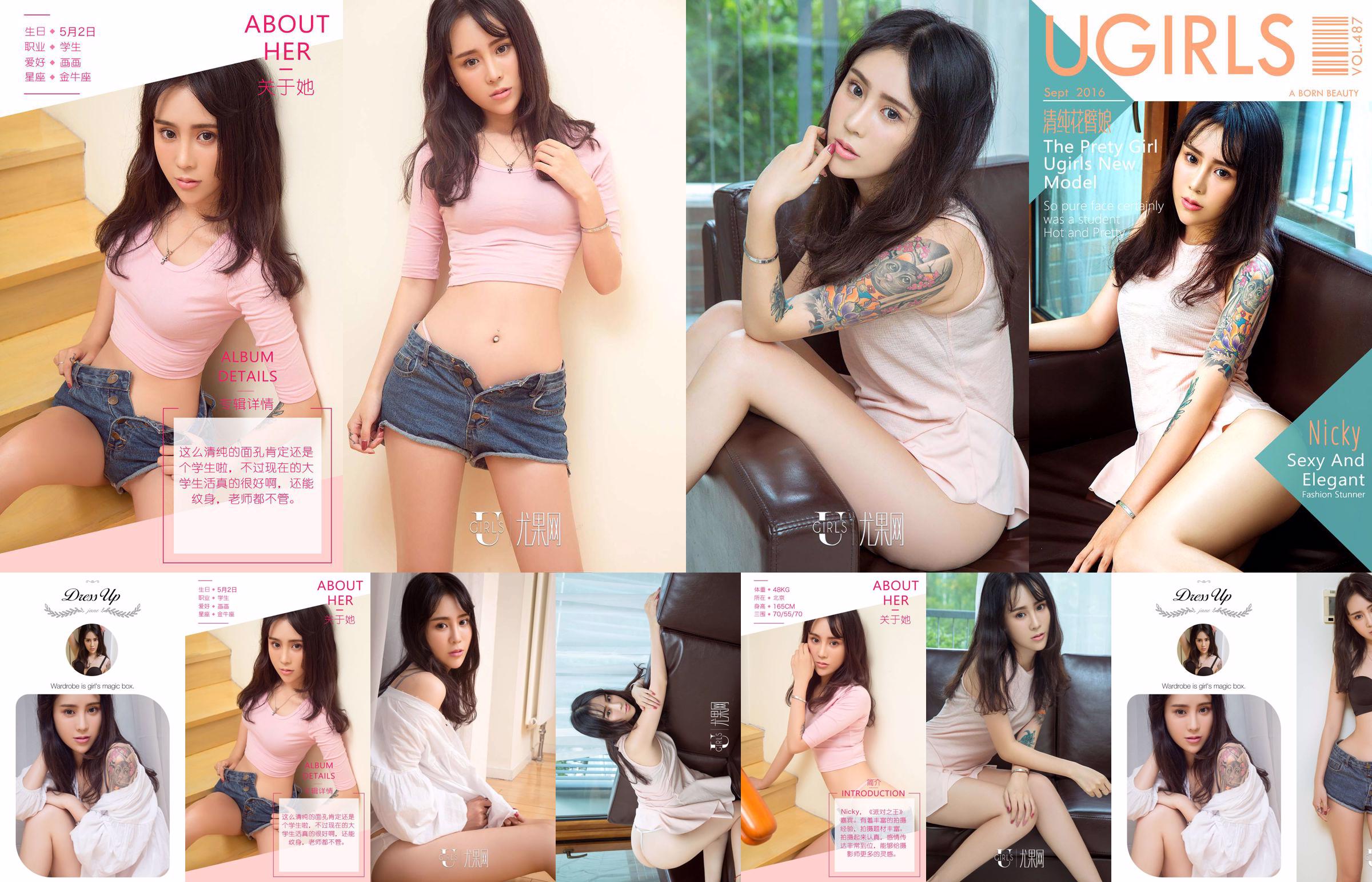 Nicky "Pure Flower Arm Girl" [爱优物Ugirls] No.487 No.fa7861 Page 1