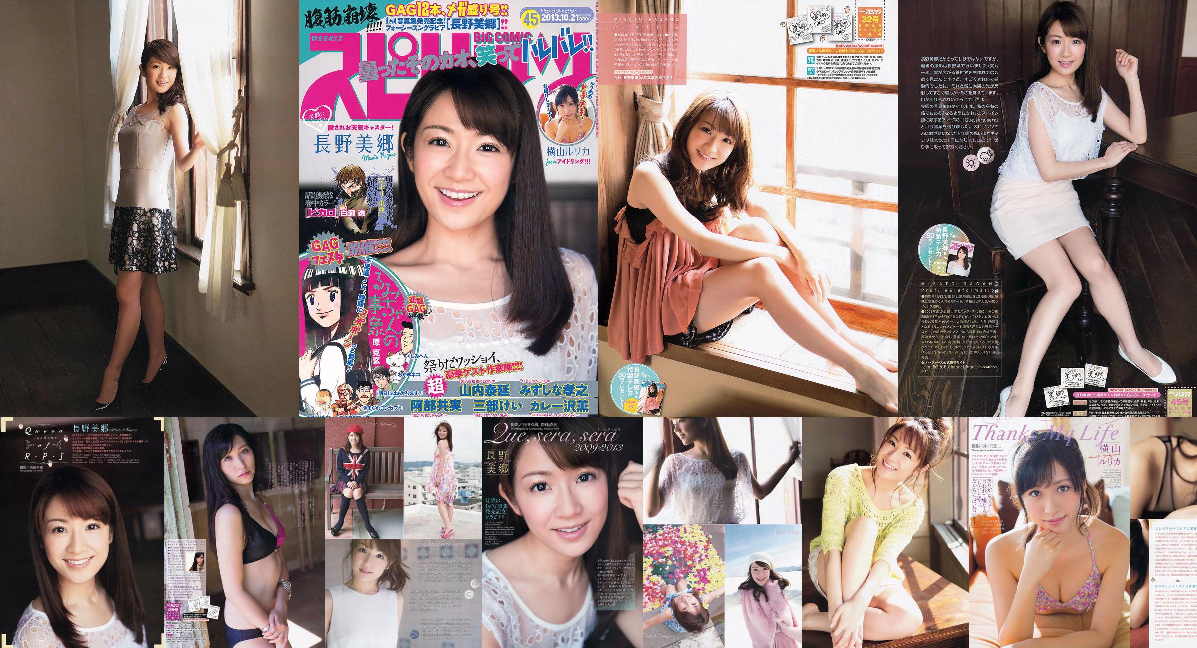 [Weekly Big Comic Spirits] Nagano Migo 2013 No.32 Photo Magazine No.72cb3d Página 1