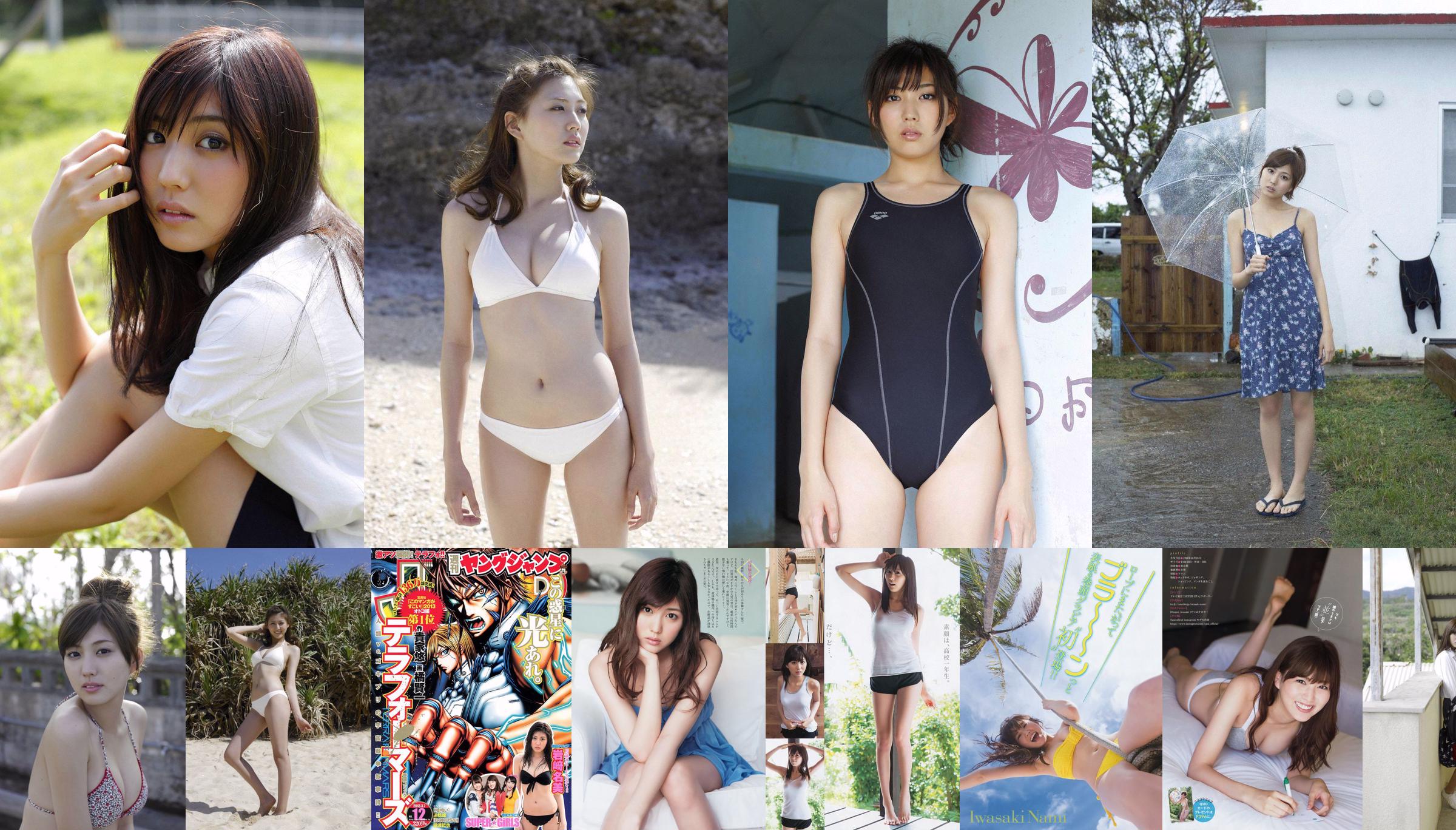 Iwasaki Nami 岩 﨑 名 美 ス ペ シ ャ ル [WPB-net] No.152 No.4d365b Página 1