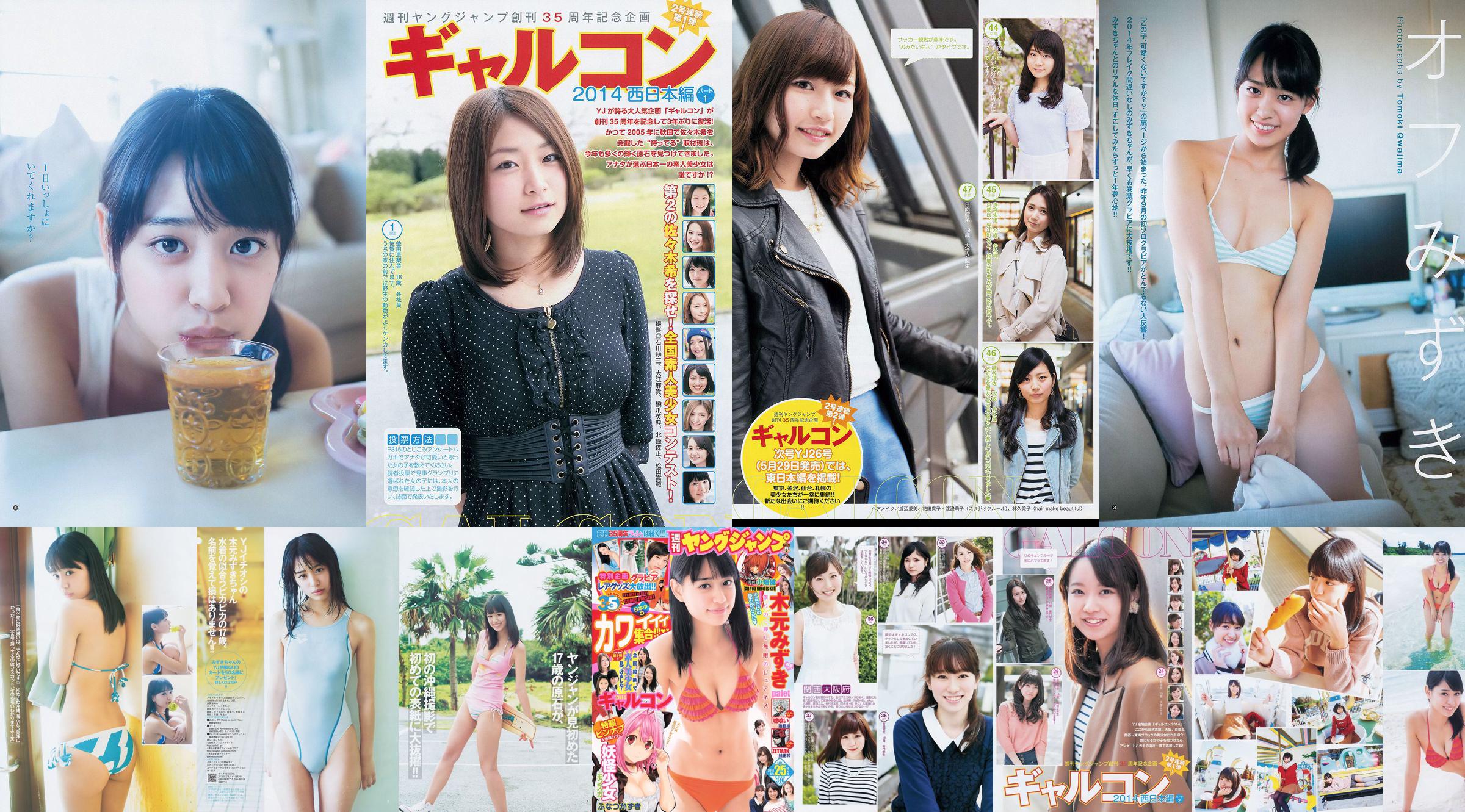 Kimoto Maho Hashimoto Maho [Weekly Young Jump] 2014 No.08 Photo Magazine No.2312a4 Page 1