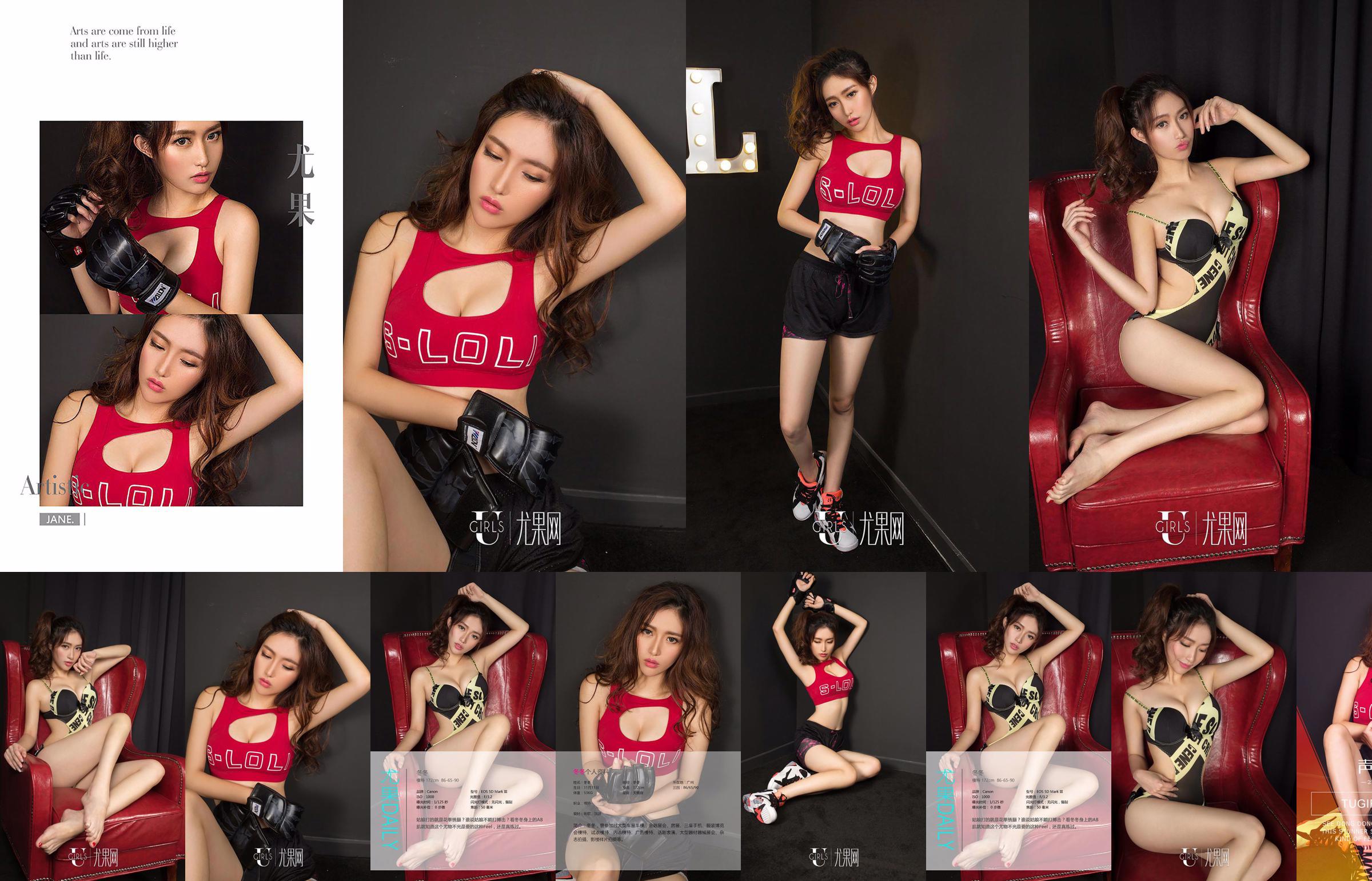 Dongdong "Sound Winter Hits the West" [Aiyouwu Ugirls] No.460 No.1787b1 Pagina 1