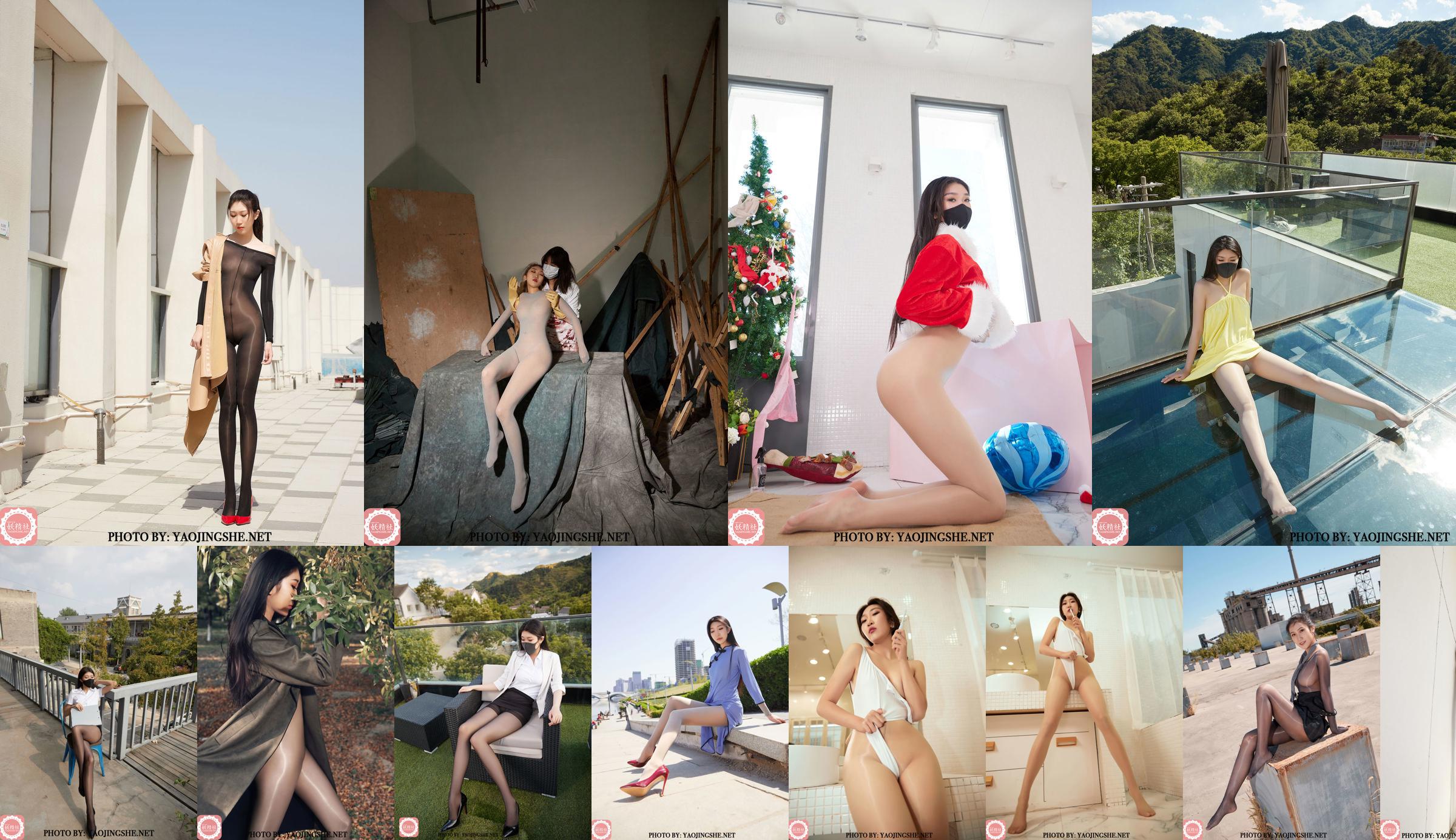 [妖精社YAOJINGSHE] T2132 苏伟 紧急维修 No.bded6a 第1页