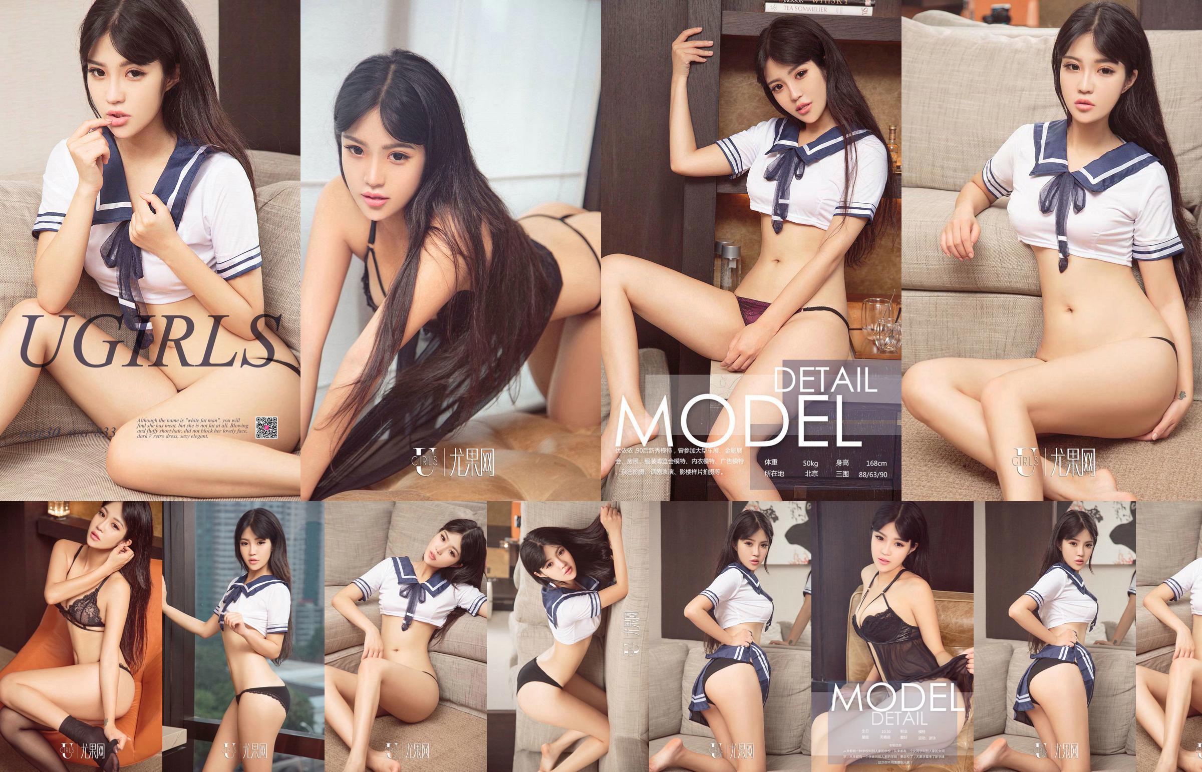 You Yiyi "Excellente camarade de classe" [Youguoquan] No.833 No.b00a66 Page 1