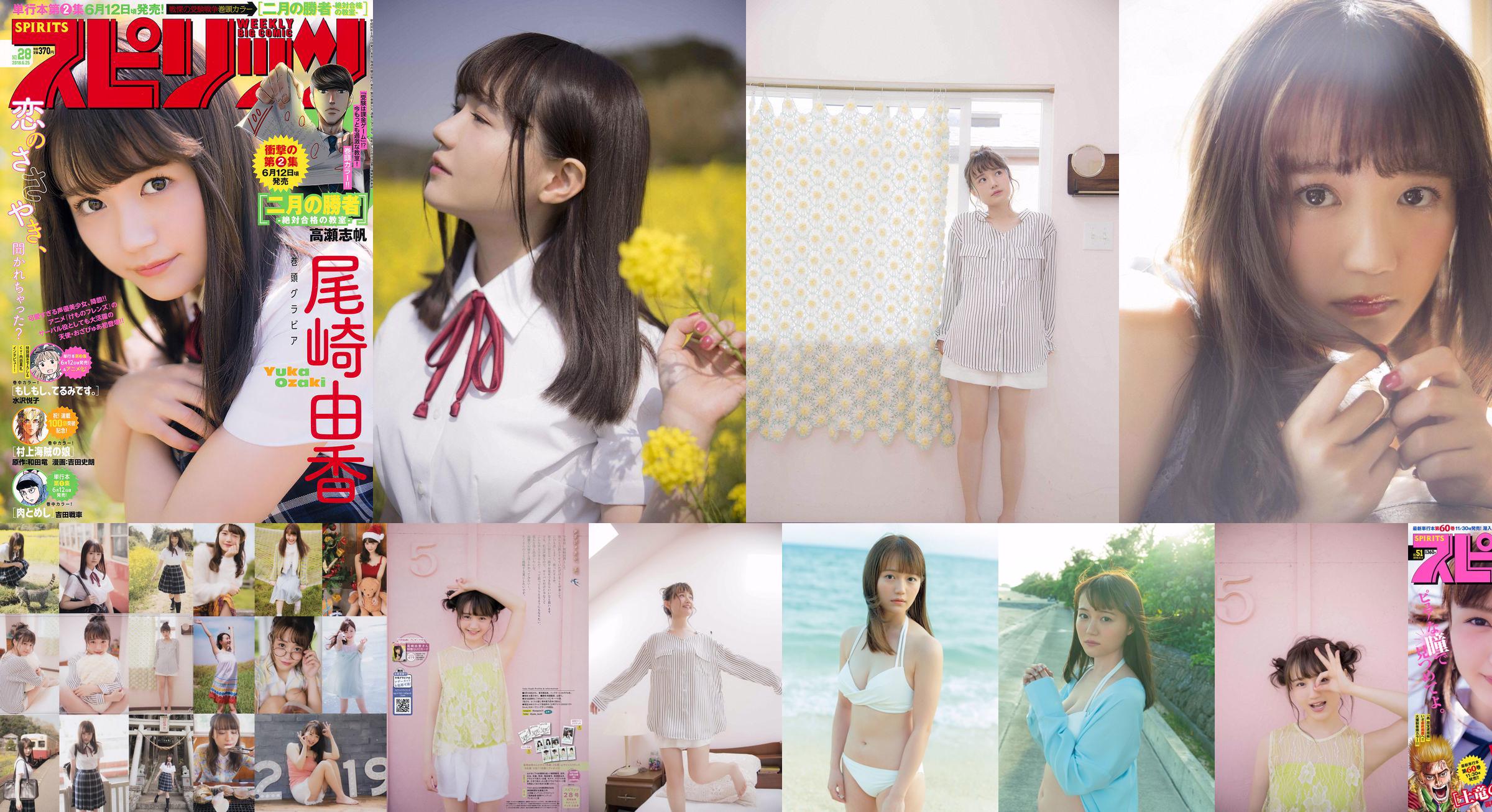 Yuka Ozaki Yuka Ozaki [YS-Web] Vol.809 No.2b3766 Page 1