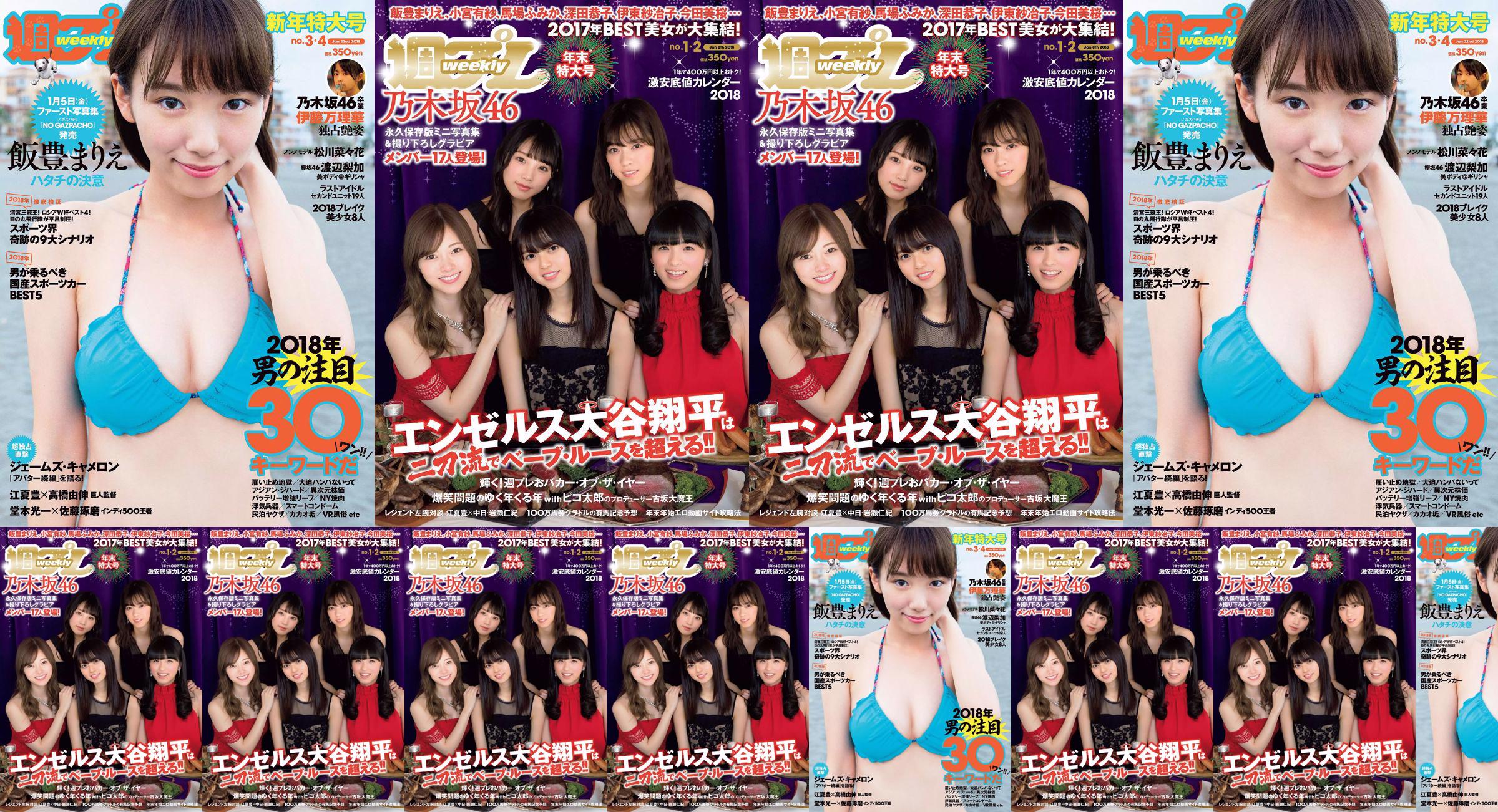 Marie Iitoyo Nanaka Matsukawa Asuka Hanamura Rin Tachibana Marika Ito Rika Watanabe [Weekly Playboy] 2018 No.03-04 Photo Toshi No.316bc7 Page 1