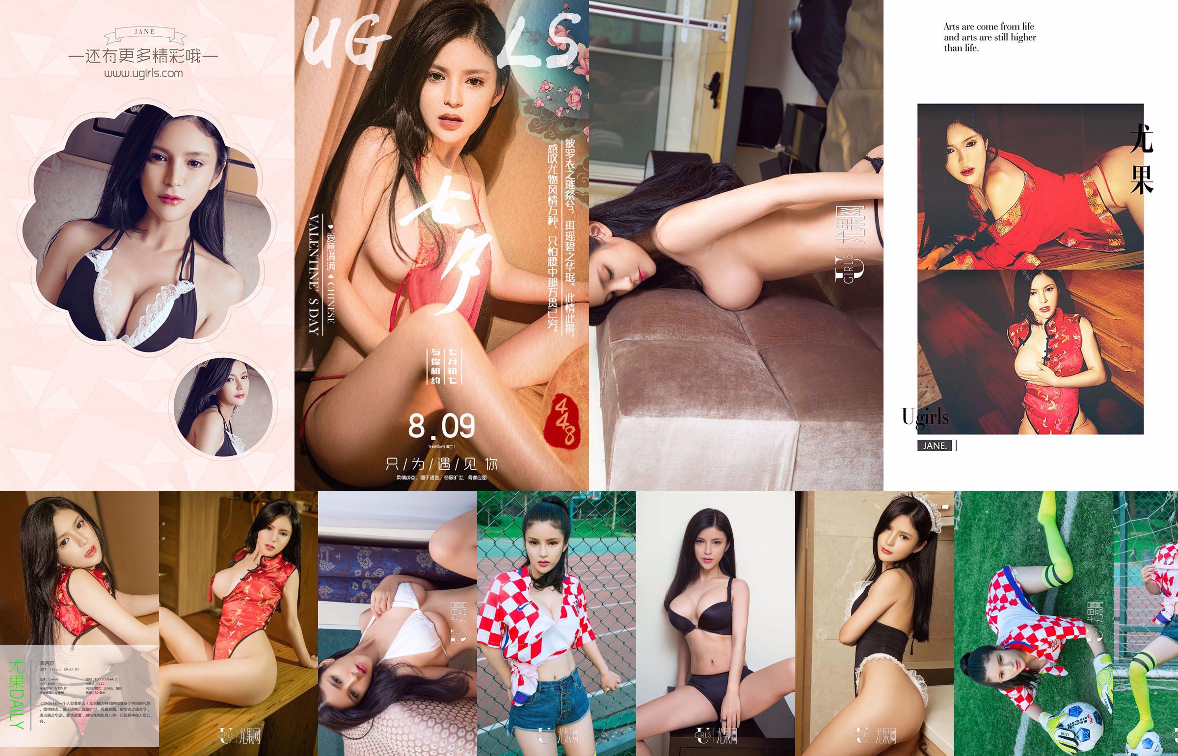 Tanabata 《Tanabata》 [Love Ugirls] No.448 No.af6319 Page 1