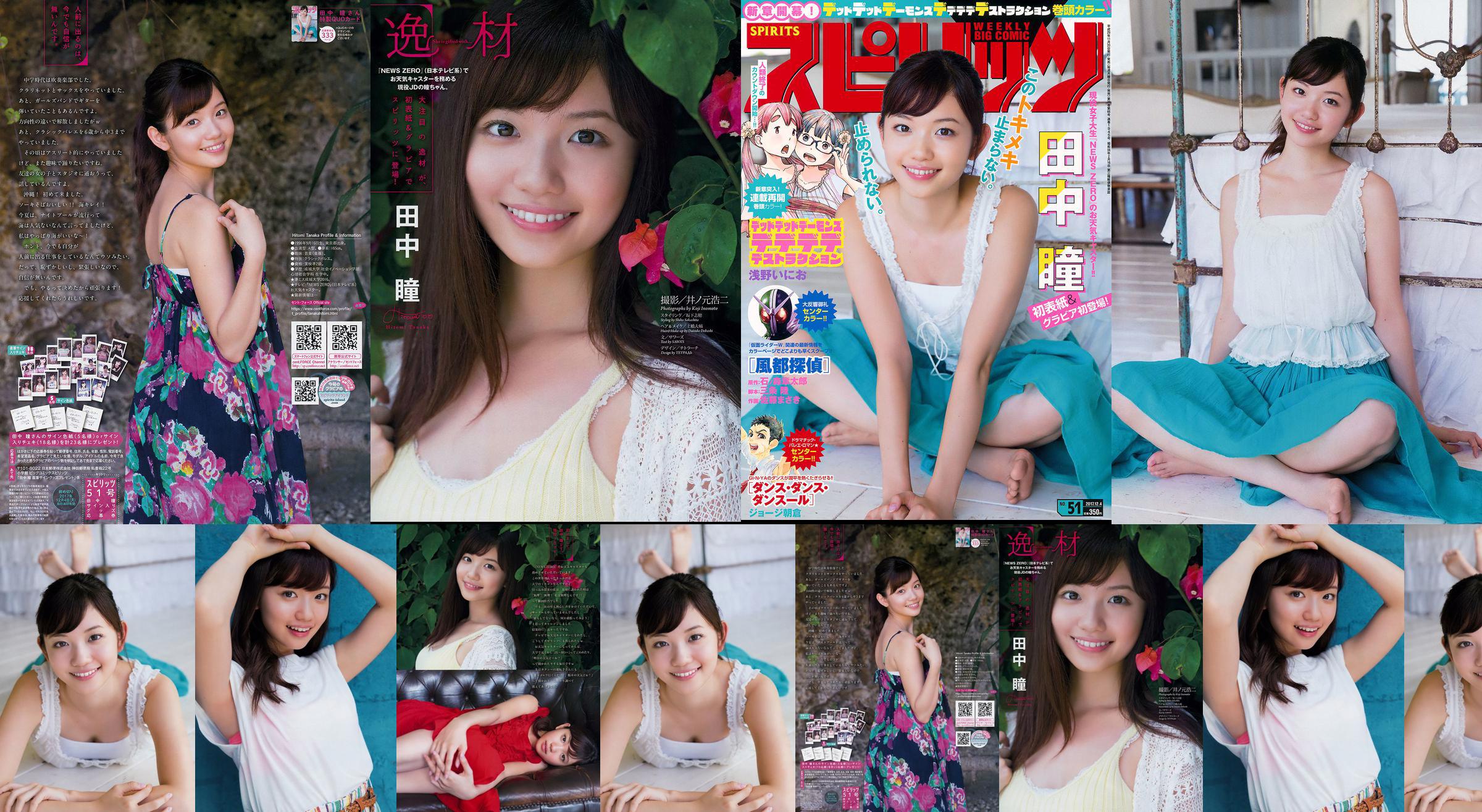 [Grands esprits de la bande dessinée hebdomadaire] Hitomi Tanaka 2017 Magazine photo n ° 51 No.221eba Page 1