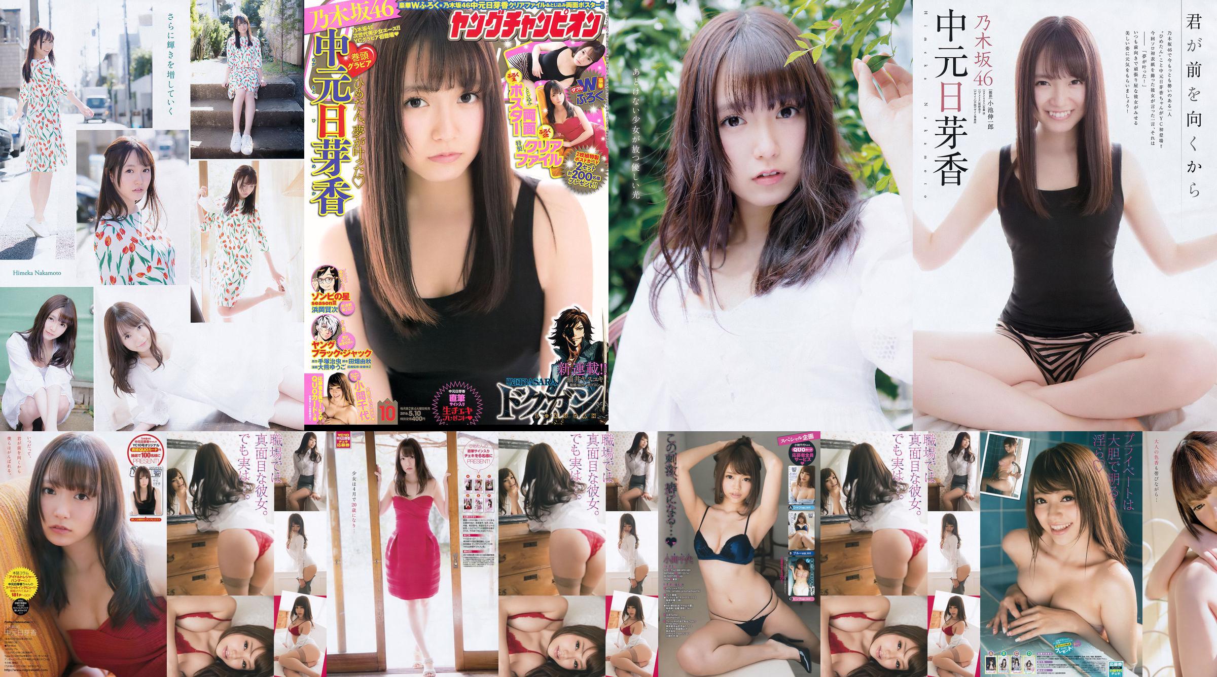 [Junger Champion] Nakamoto Nichiko Koma Chiyo 2016 Nr. 10 Fotomagazin No.d53f9f Seite 1