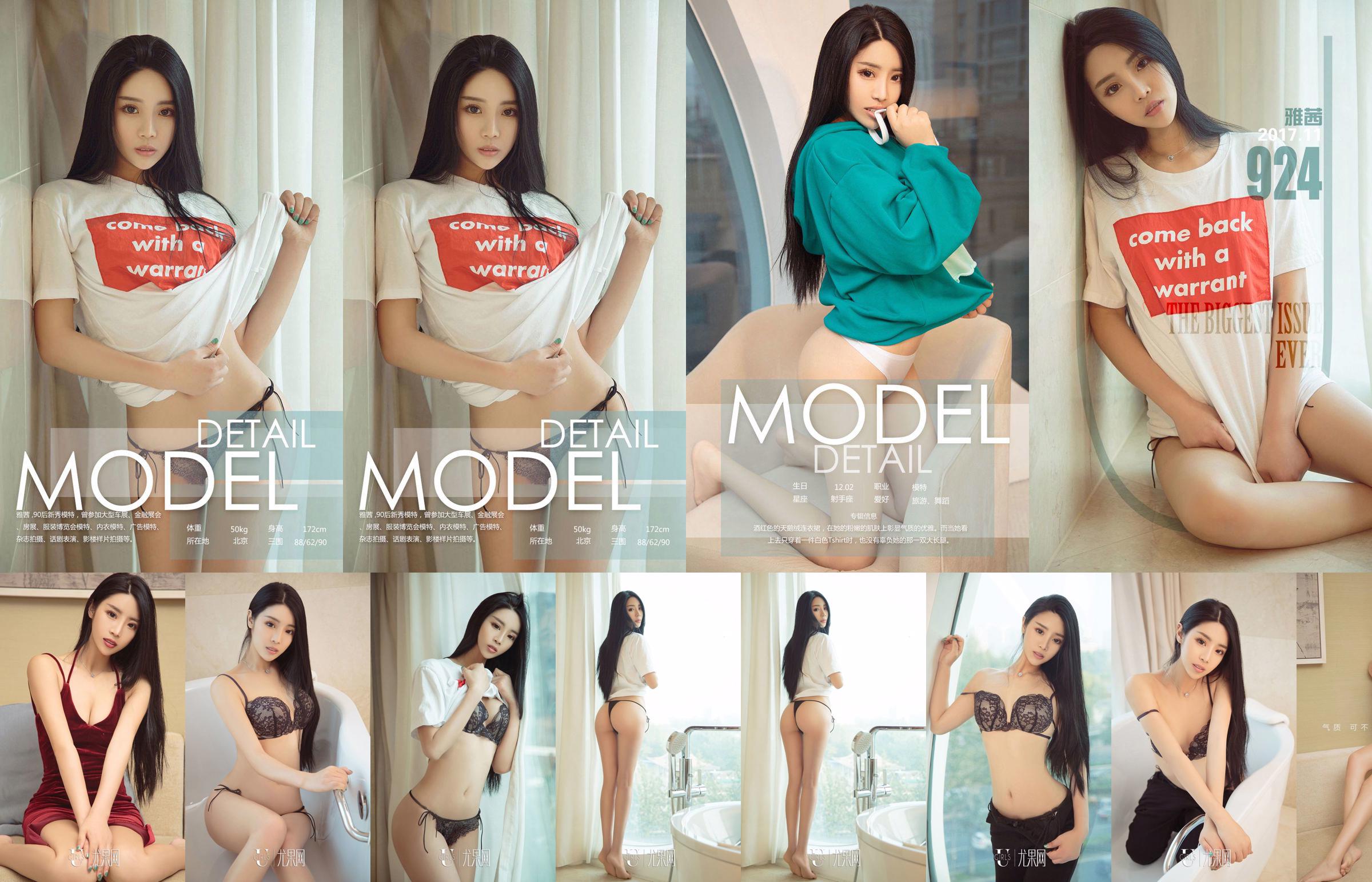 Yassy「愛はワインレッドの後」[Ugirls] NO.924 No.47ae4b ページ1