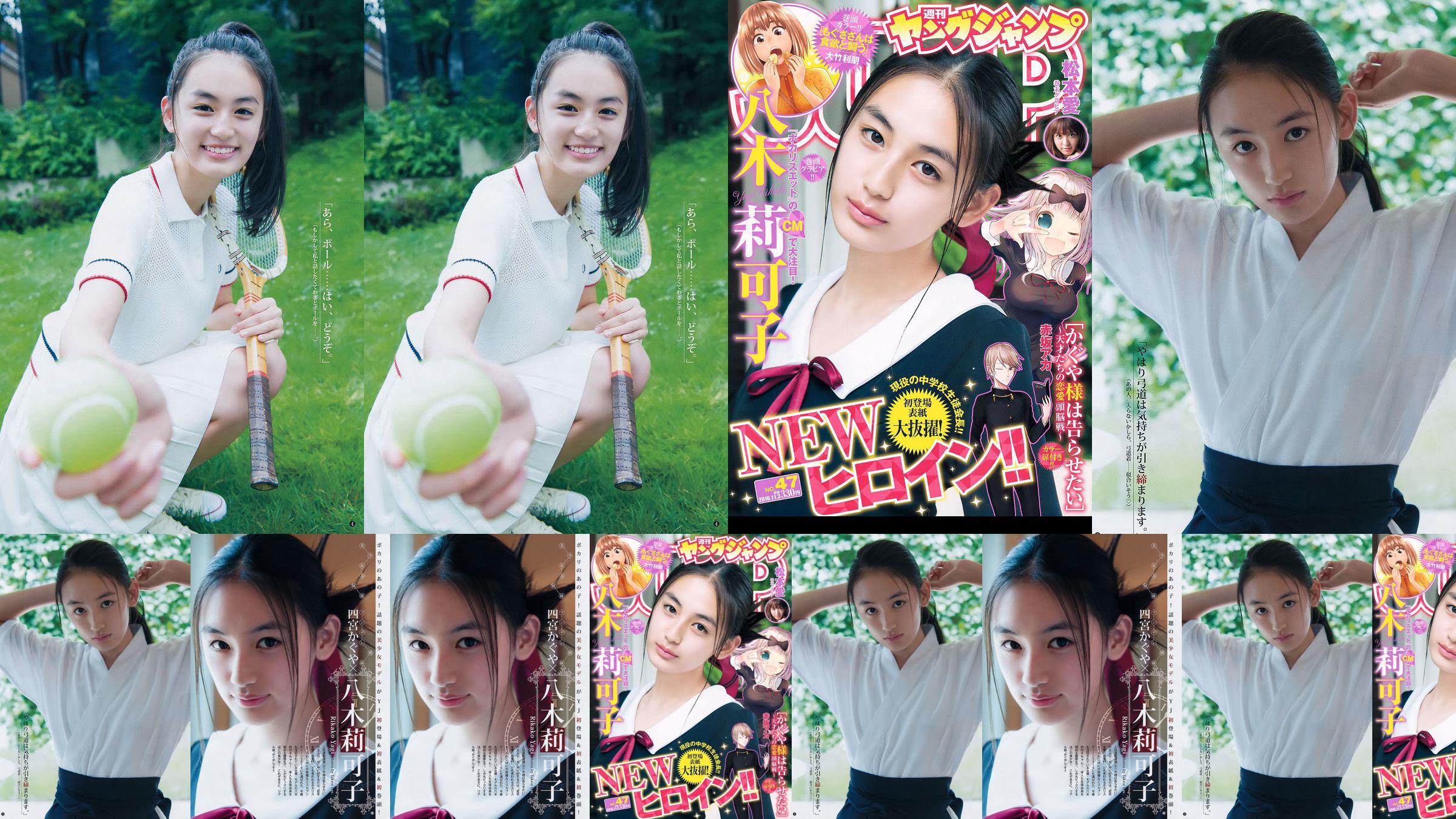 Yagi Rikako Matsumoto Ai [Weekly Young Jump] 2016 No.47 Photo Magazine No.58fdd9 Page 1