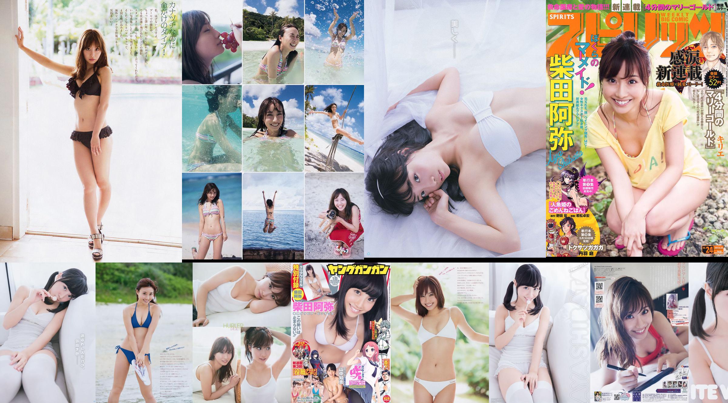 [Grands esprits de la bande dessinée hebdomadaire] Shibata Ami 2017 n ° 46 Magazine photo No.451af3 Page 1