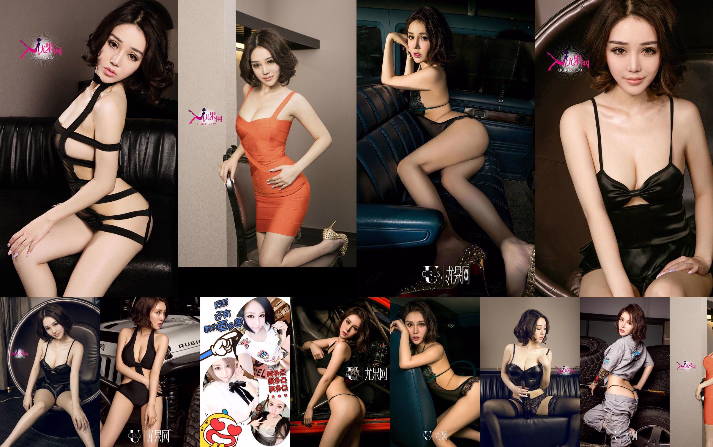 Wang Erlin "sexy queen" [爱优物Ugirls] No.239 No.9bd82d Page 1