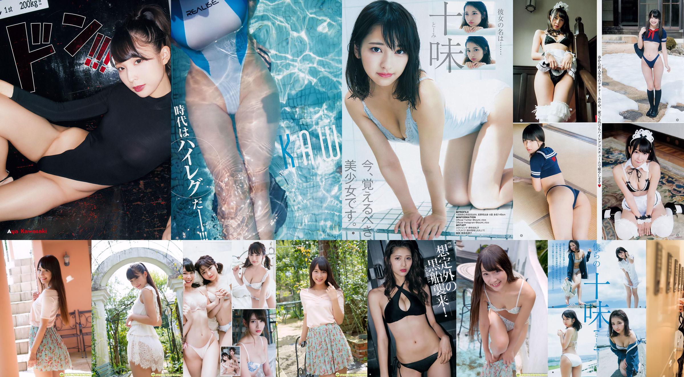 Kawasaki Aya Kurusu [Jeune animal] Magazine photo n ° 21 2018 No.b94196 Page 1