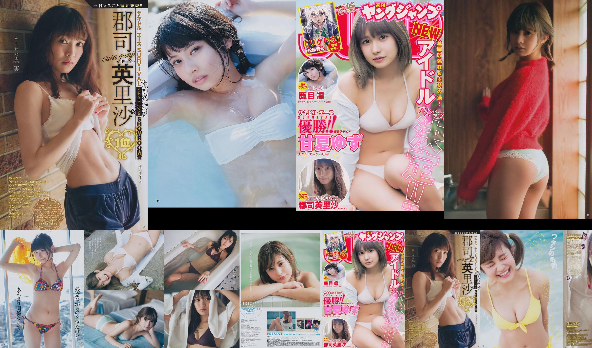 Yuzu Amanatsu Erisa Gunji Rin Kaname [Weekly Young Jump] Photographie n ° 15 2017 No.84461c Page 1