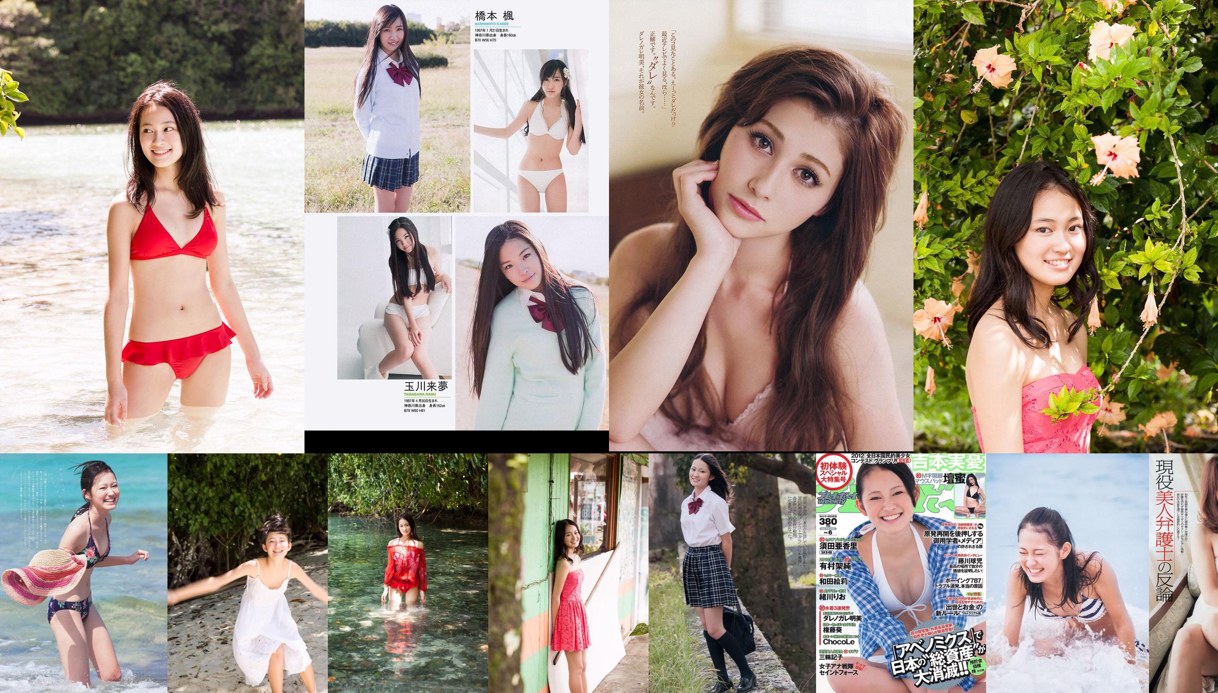 吉本実憂/吉本实忧 Miyu Yoshimoto 《SUNSHINE》 [Image.tv] No.380a49 ページ1