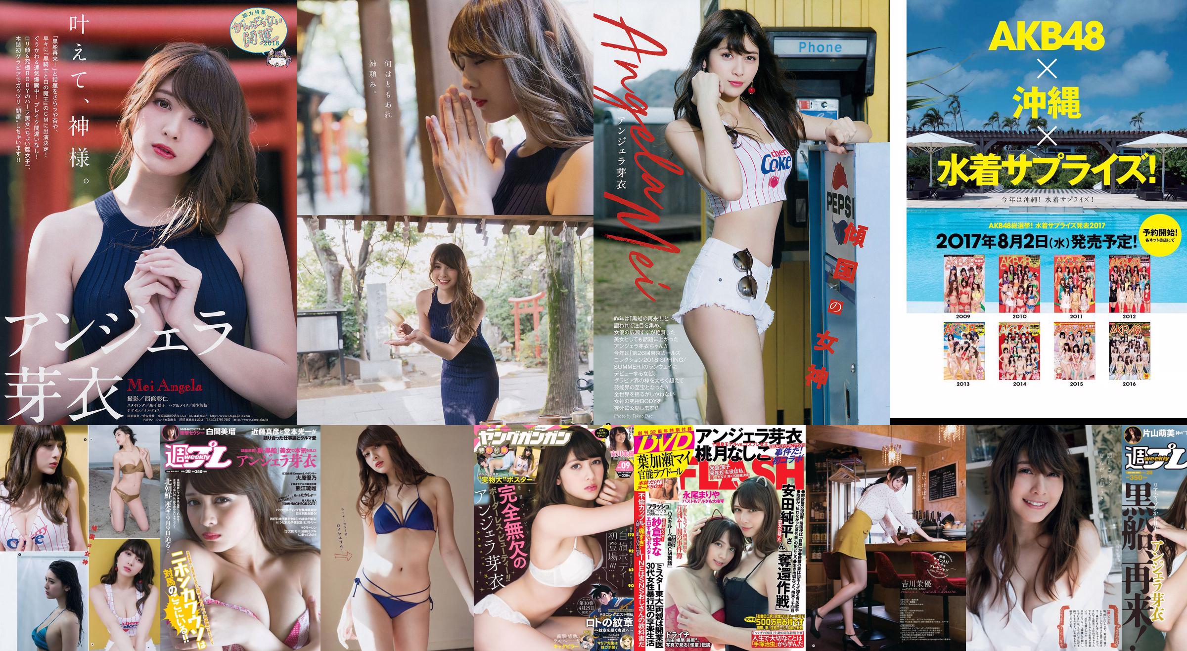 Angela Mei Miru Shiroma Rui Kumae Haruka Yamashita Yuno Ohara [Weekly Playboy] 2017 No.38 Photograph No.6cf60e Page 1