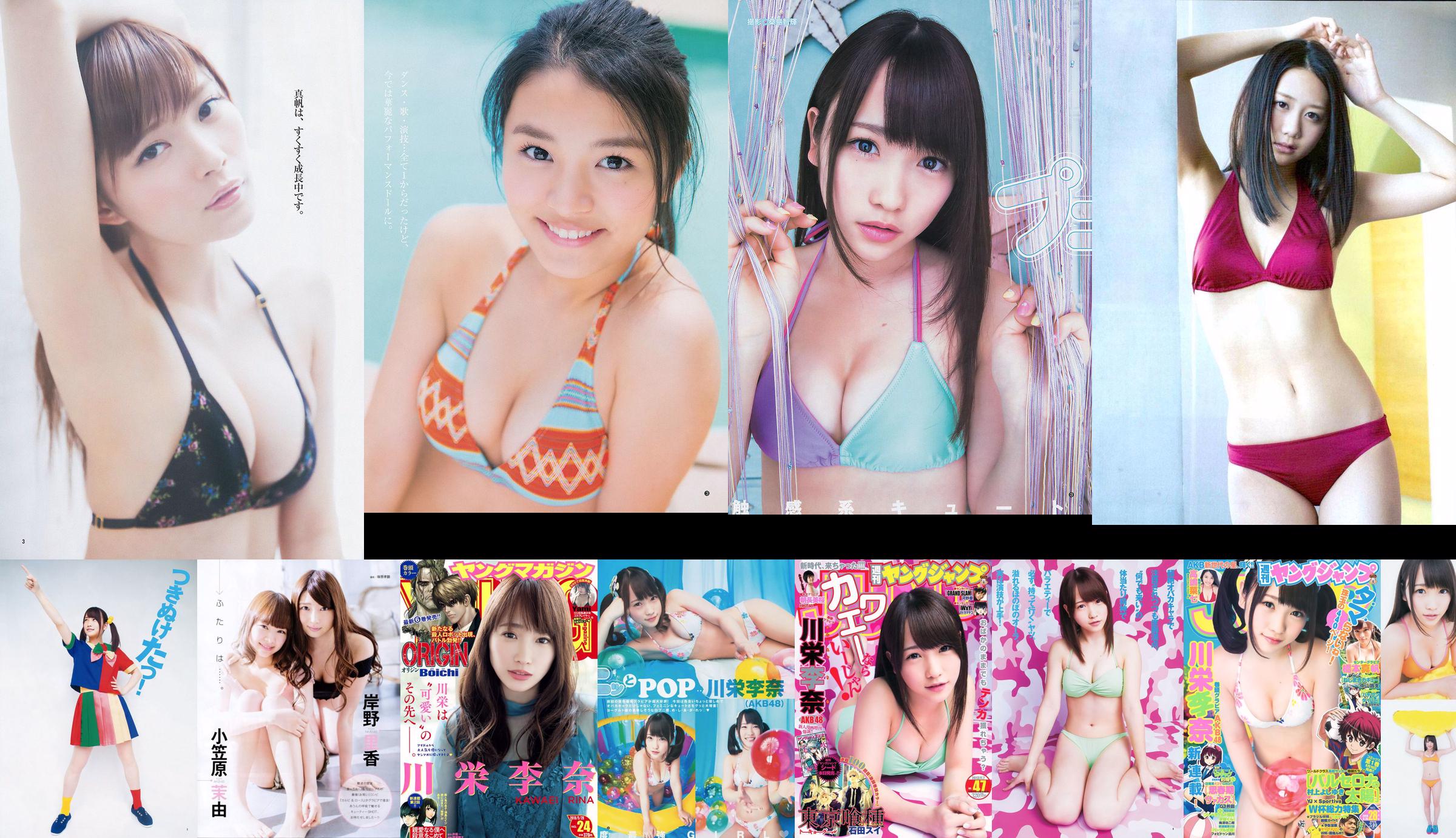 川栄李奈 朝長美桜 [Weekly Young Jump] 2013年No.47 写真杂志 No.9a9ea4 第1页