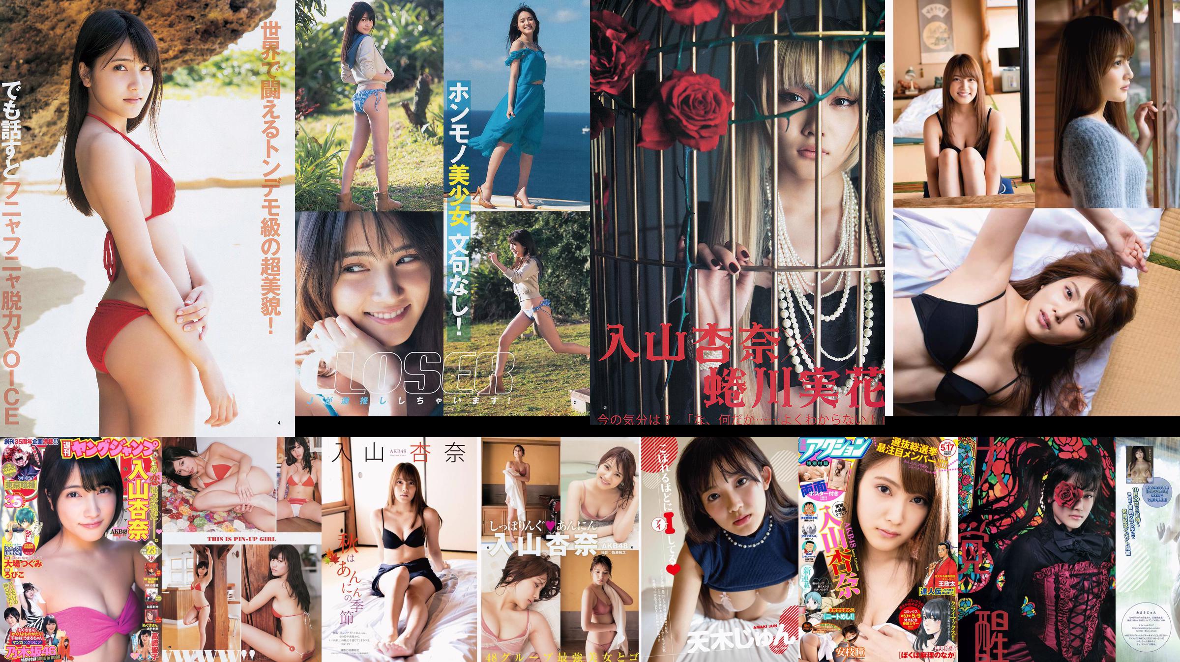 Anna Iriyama Takasaki Seiko YJ × Nogizaka 46 [Weekly Young Jump] 2014 No.23 Photo Magazine No.ba825c Pagina 1