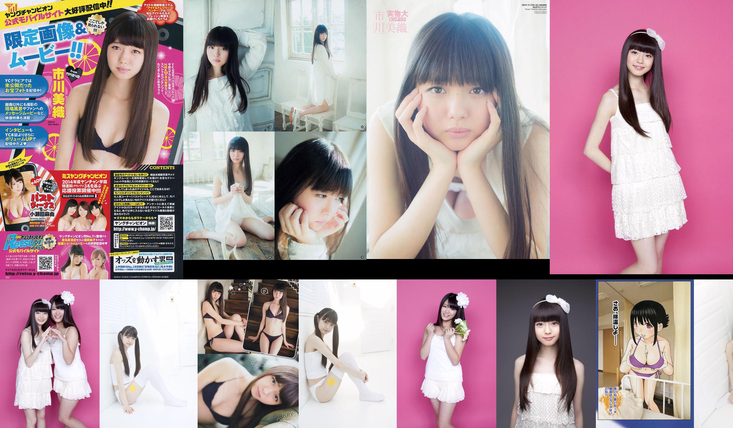 Ichikawa Miori [VYJ] nr 112 No.13b2de Strona 1