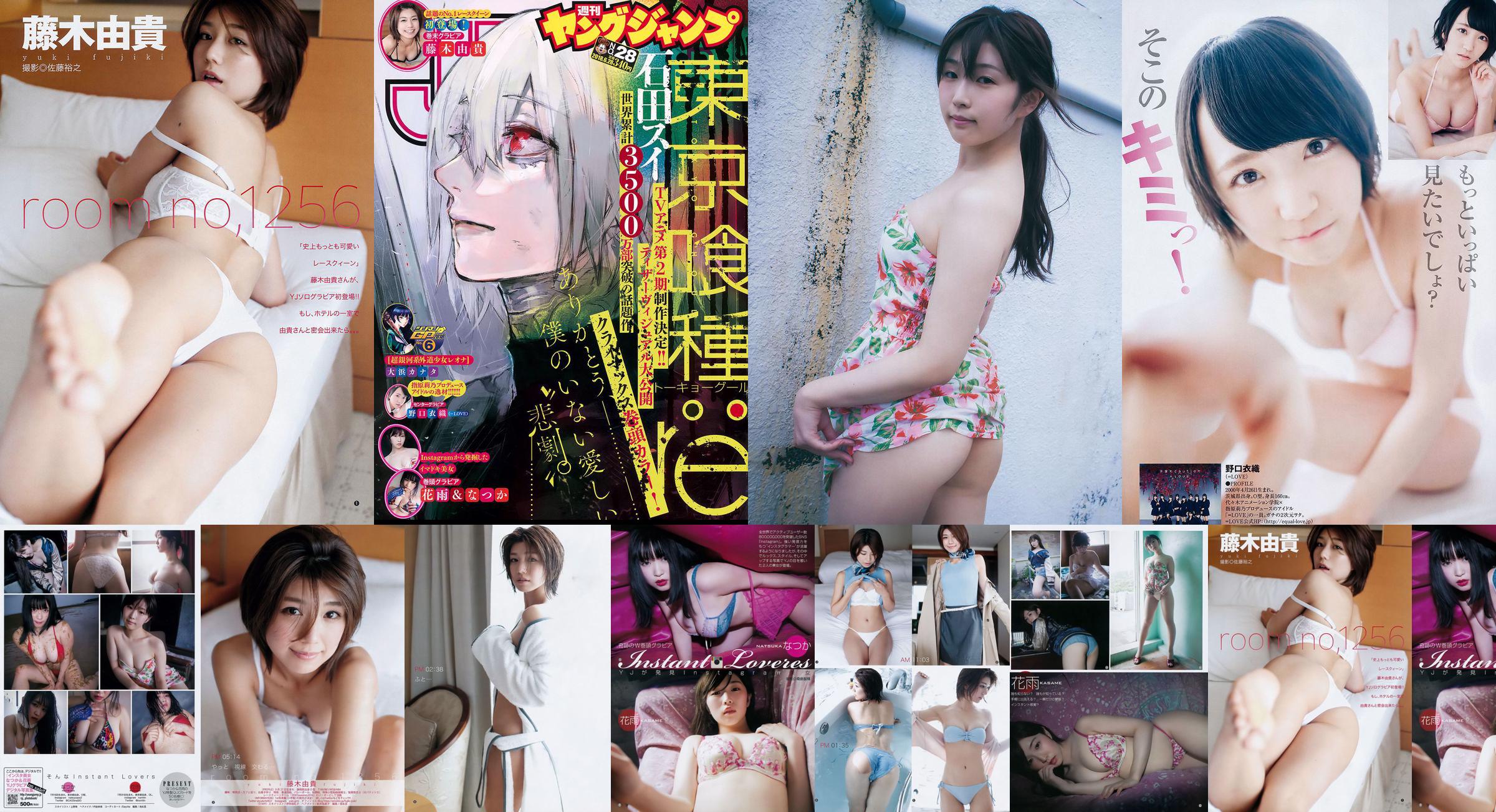 Nozuka Hanayu Noguchi Yiori Fujiki Yuki [Weekly Young Jump] Magazine photo n ° 28 2018 No.891d9a Page 1