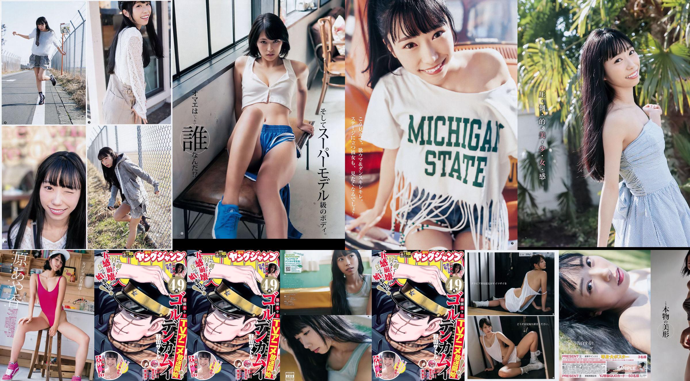 小林愛香（Aika Kobayashi）aka香原[Weekly Young Jump] 2018 No.18照片 No.2348a1 第1頁