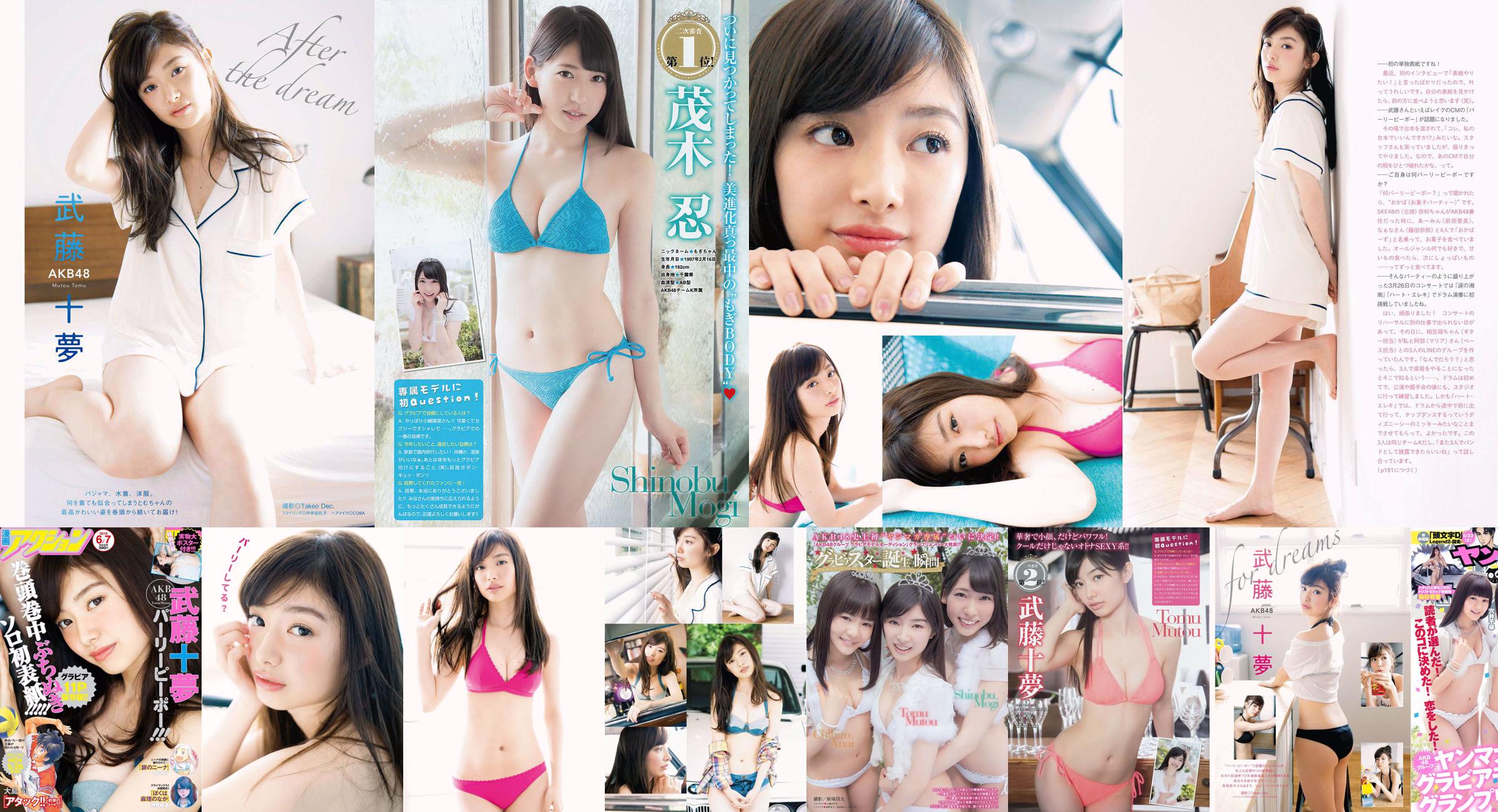 [Young Magazine] 武藤十夢 茂木忍 穴井千尋 真野恵里菜 染谷有香 2015年No.25 写真杂志 No.7d0593 ページ1