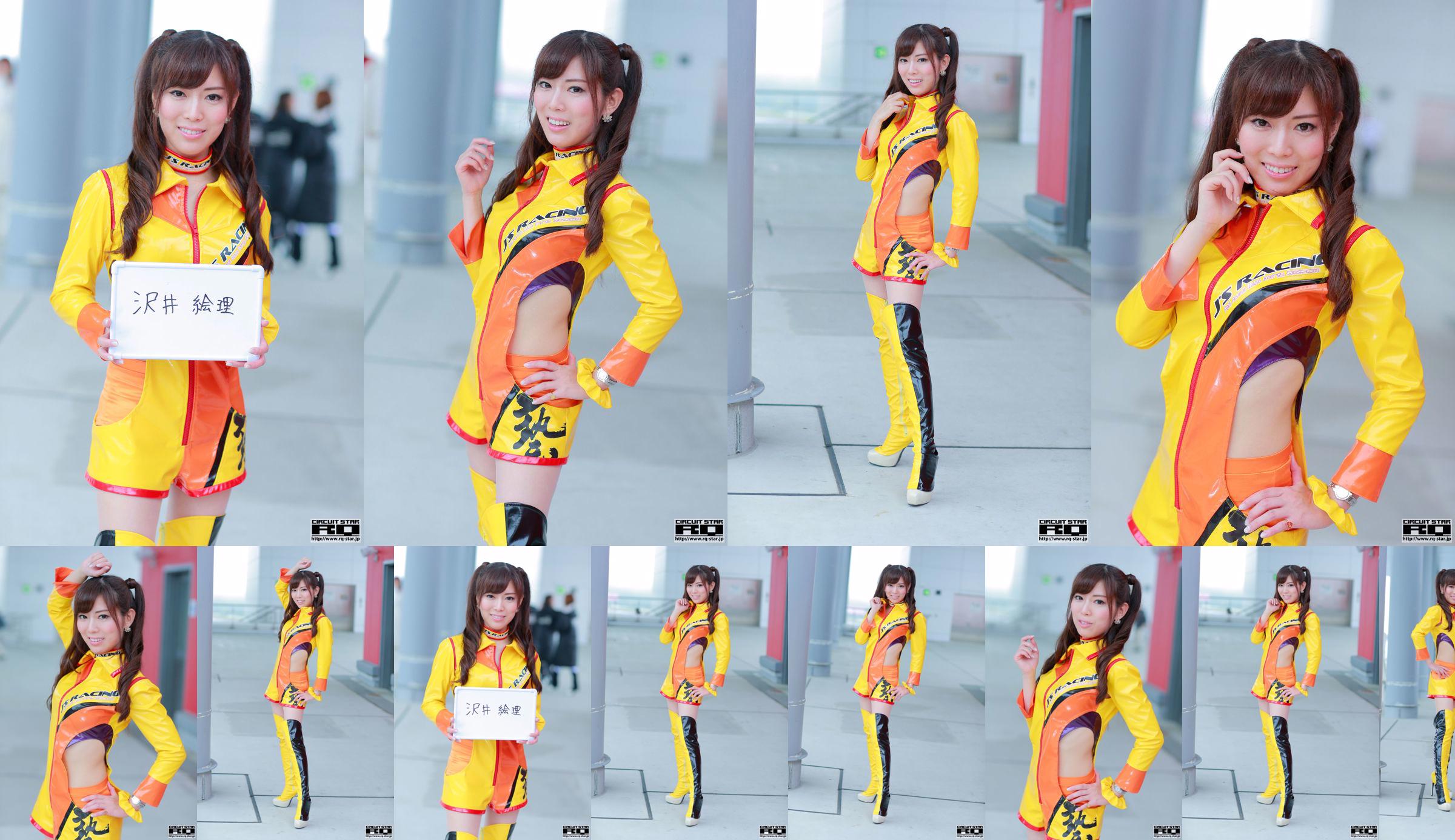 Eri Sawai 沢井絵理 [RQ-STAR] No.1d437e ページ1