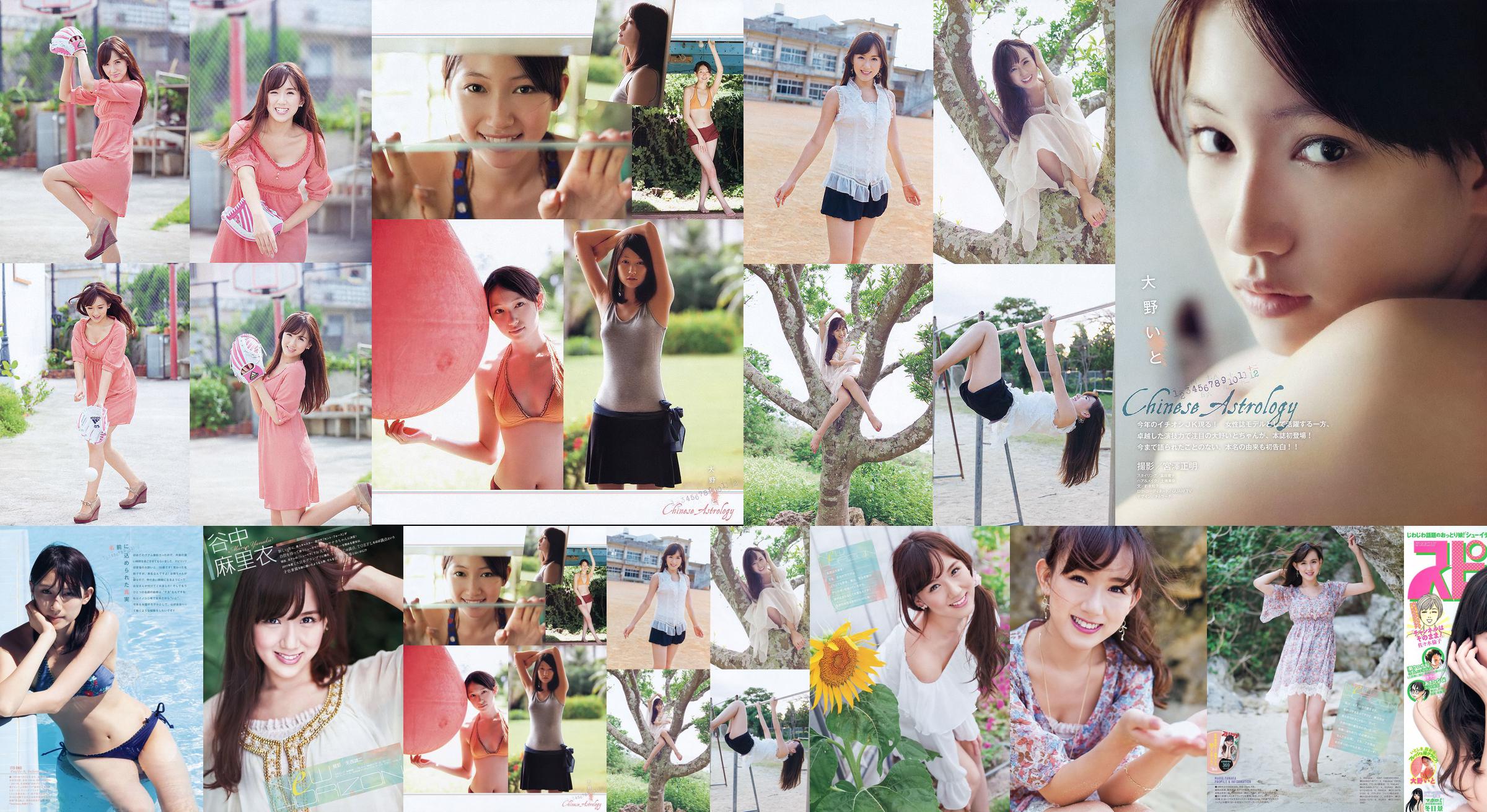 [Weekly Big Comic Spirits] Marie Yanaka Ohno Ito 2012 No.07 Photo Magazine No.7bca81 Trang 1