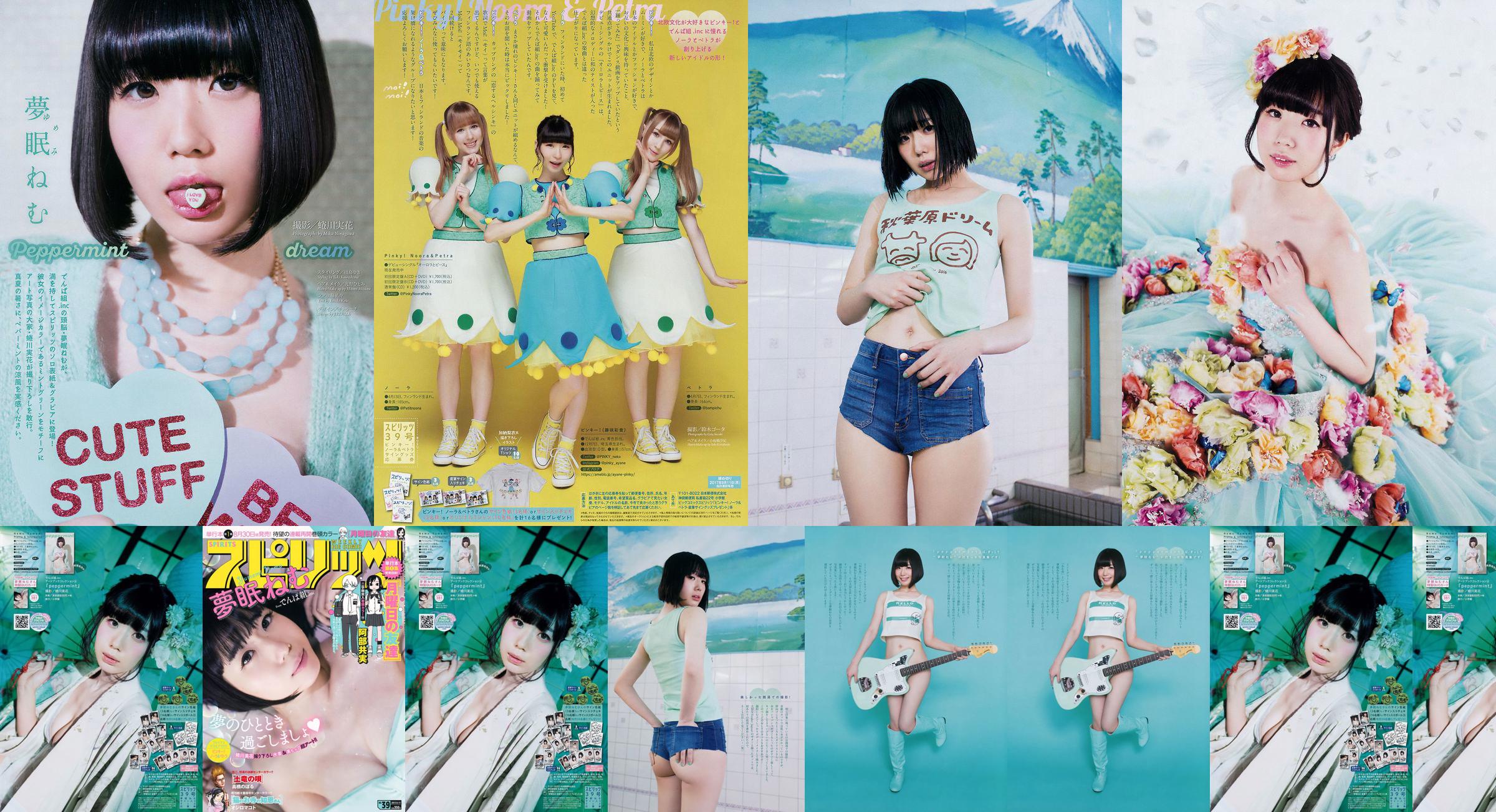 [Weekly Big Comic Spirits] Mengmian ねむ 2017 No.39 Photo Magazine No.91e97a Strona 1
