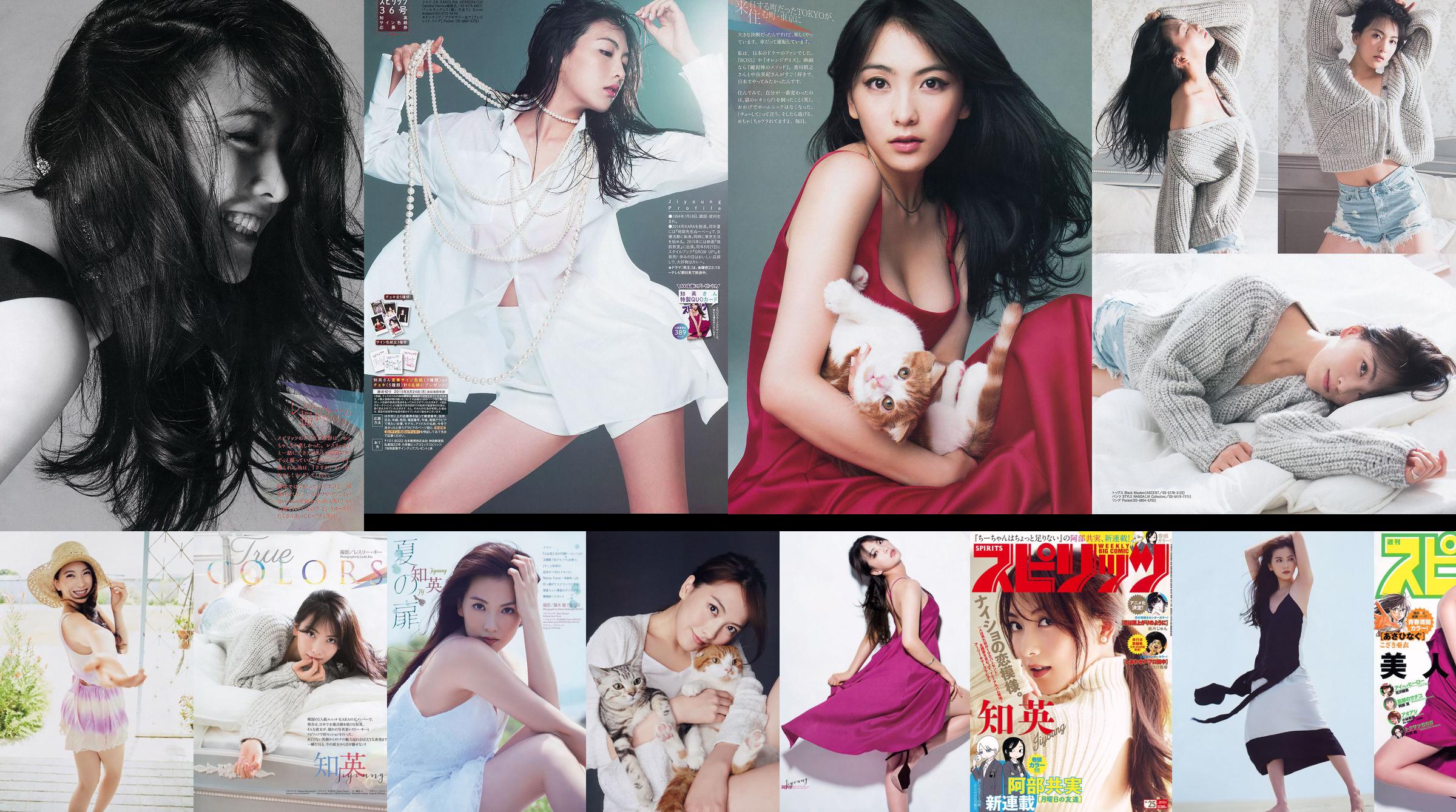 [Weekly Big Comic Spirits] Zhiying 2015 No.36 Photo Magazine No.6c8d27 Pagina 1
