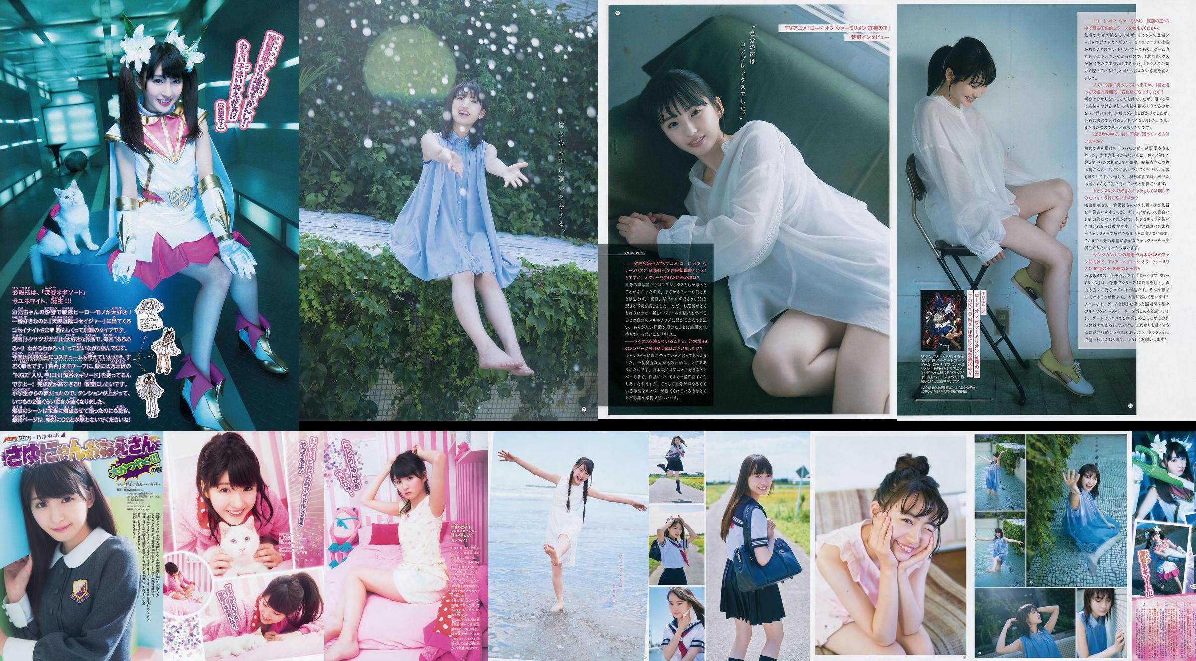 [Young Gangan] Sayuri Inoue Su arena original 2018 No.18 Photo Magazine No.2307b1 Página 1