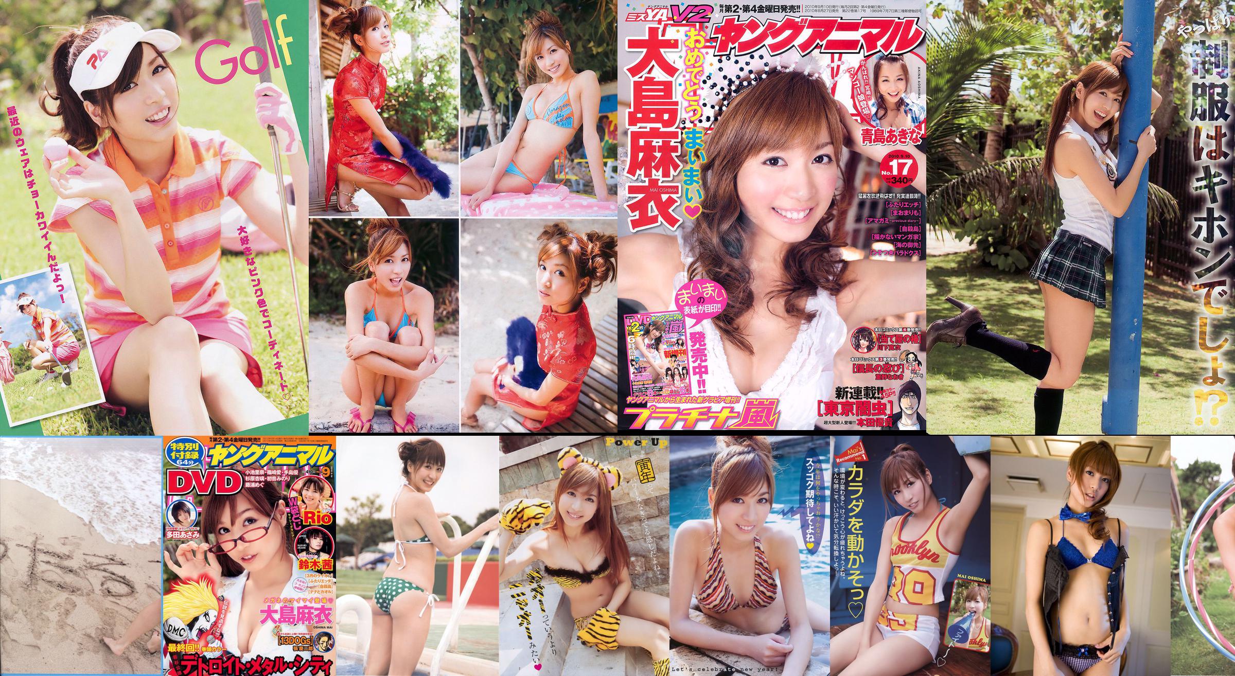 Mai Oshima Mikie Hara Minori Hatsune Maika [Young Animal] 2011 No.08 Photo Mori No.a2ace4 Page 1
