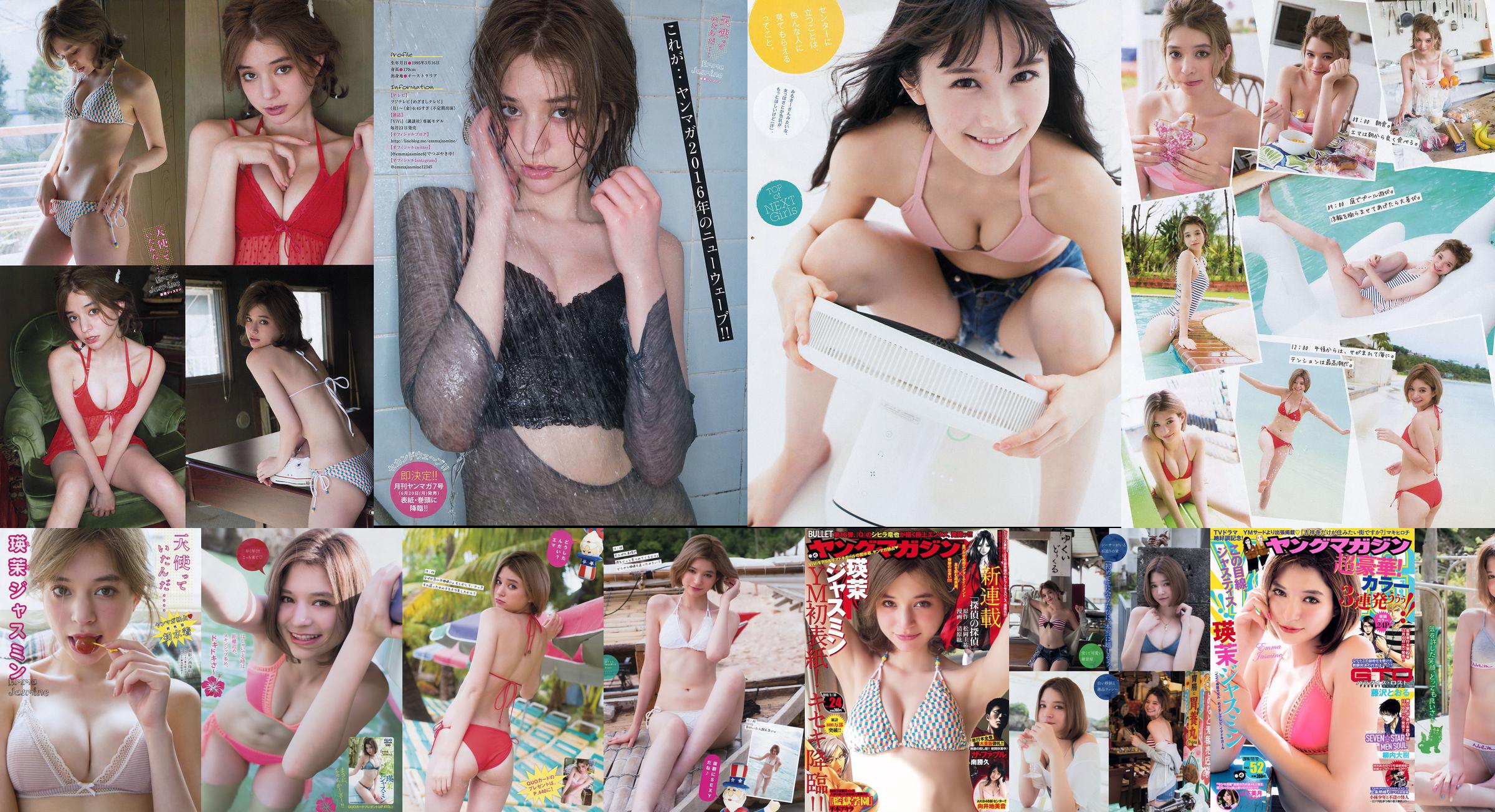[Revista Young] Emma Jasmine Mizuki Yamashita 2016 Fotografia No.52 No.2c49df Página 1