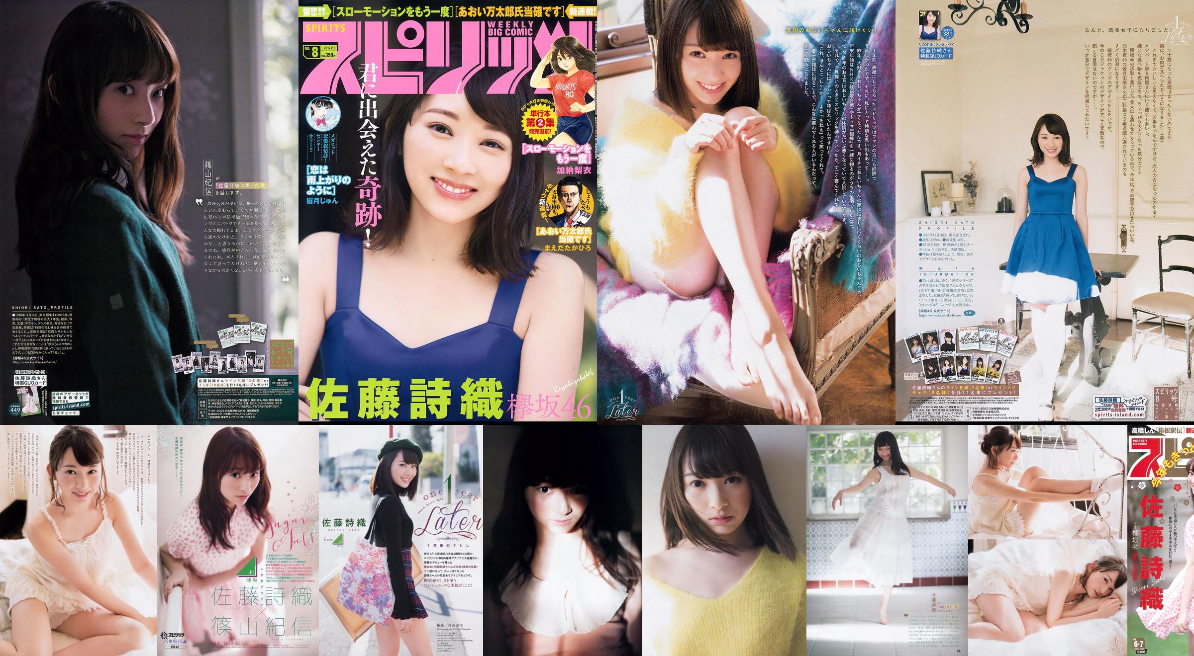 [Weekly Big Comic Spirits] Sato Shiori 2017 No 08 Revista fotográfica No.caeb14 Página 1