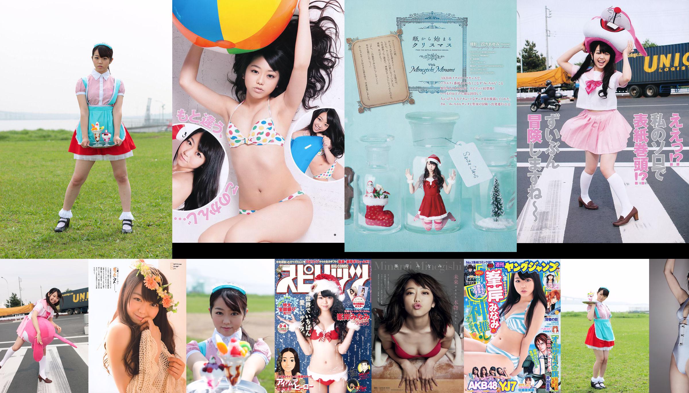 [Weekly Big Comic Spirits] Minaki Minegishi 2012 No.03-04 Photo Magazine No.8012a1 Page 1