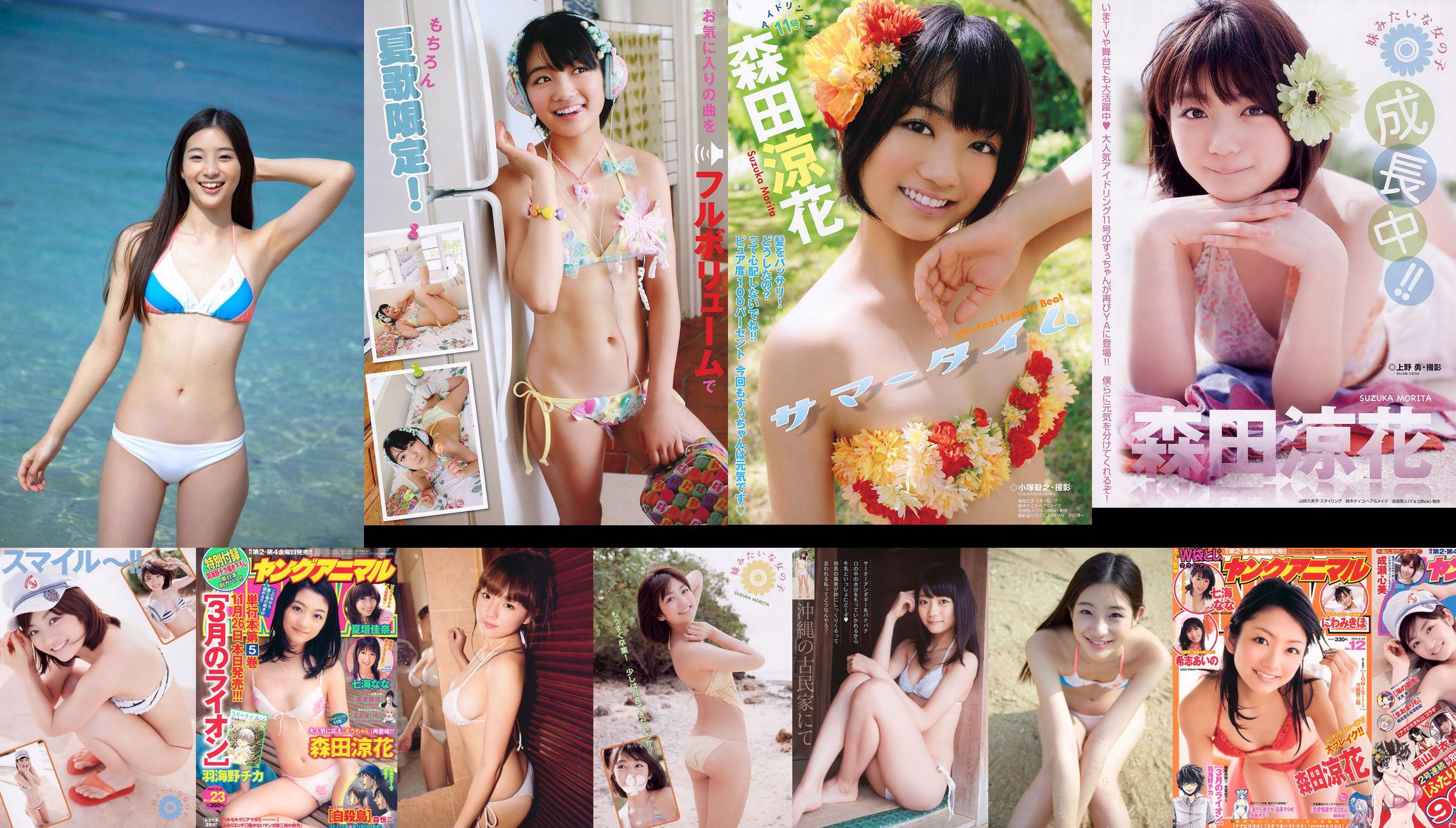Suzuka Morita Ai Shinozaki Rina Rukawa [Jovem Animal] Fotografia Nº 15 de 2011 No.d09cc8 Página 1