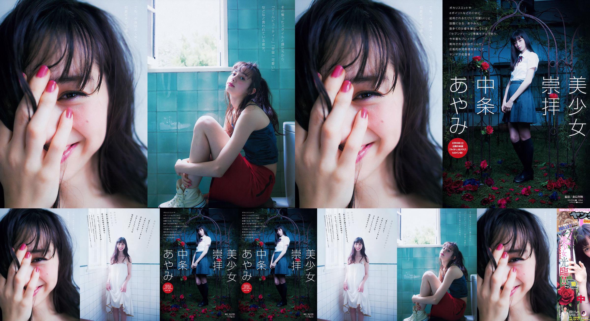 [Weekly Big Comic Spirits] Baba ふみか Fumika Baba 2018 Nr. 46 Fotomagazin No.763c85 Seite 1