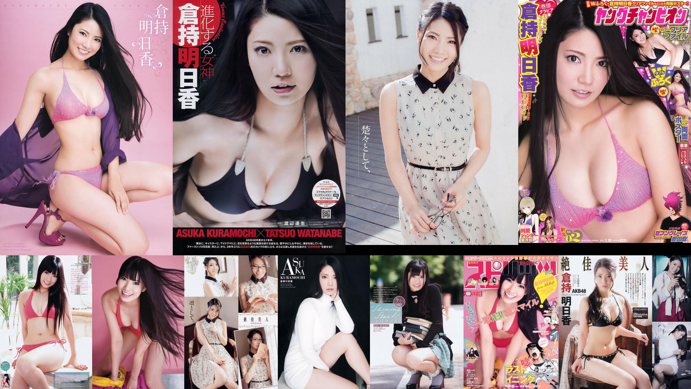 [Young Champion] Asuka Kuramochi 2015 No.09 Photo Magazine No.cf5a3b Page 1