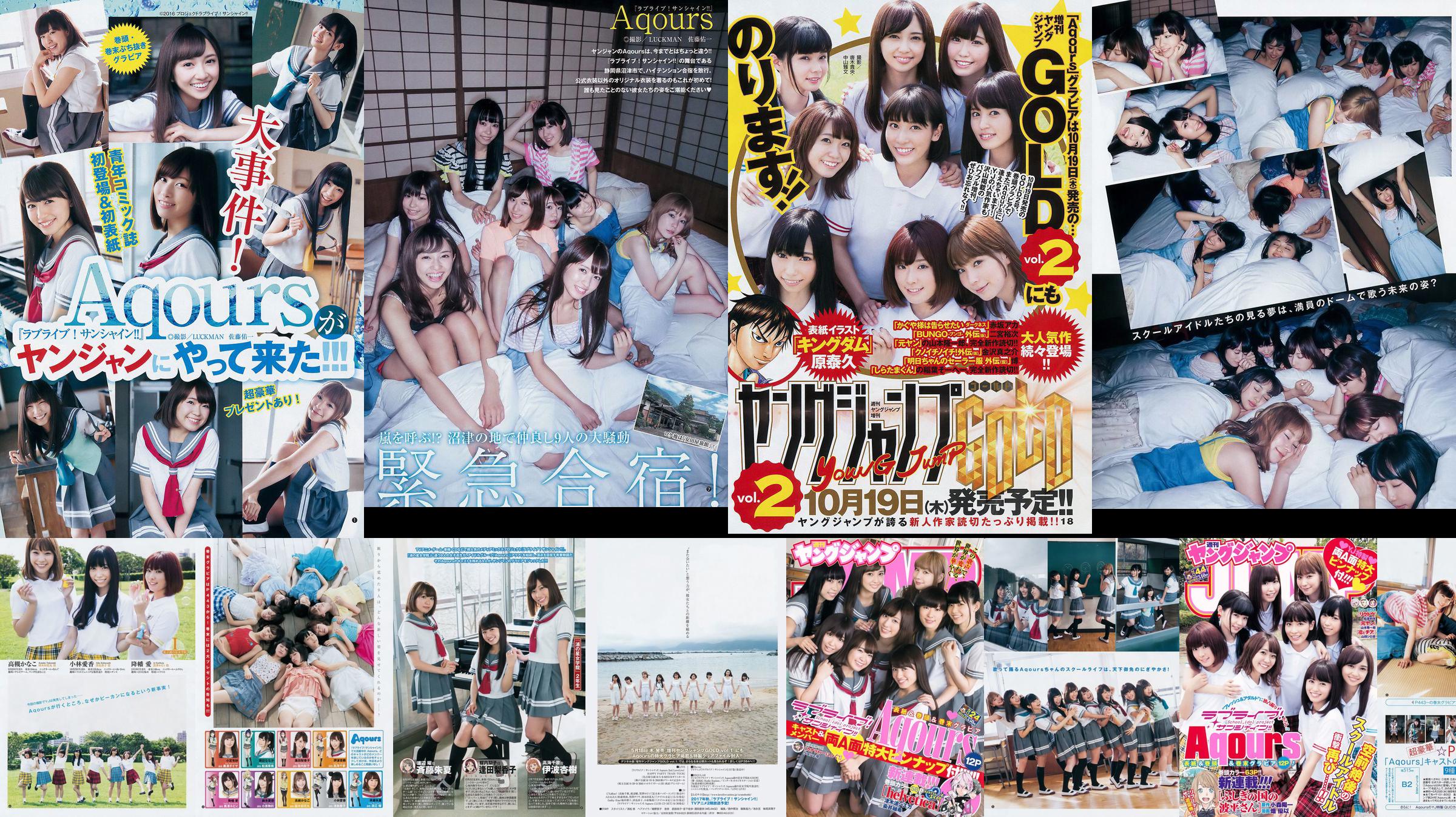 Aqours《大事件！Aqoursがヤンジャンにやって来た!!》 [Weekly Young Jump] 2017年No.24 写真杂志 No.82a020 ページ1