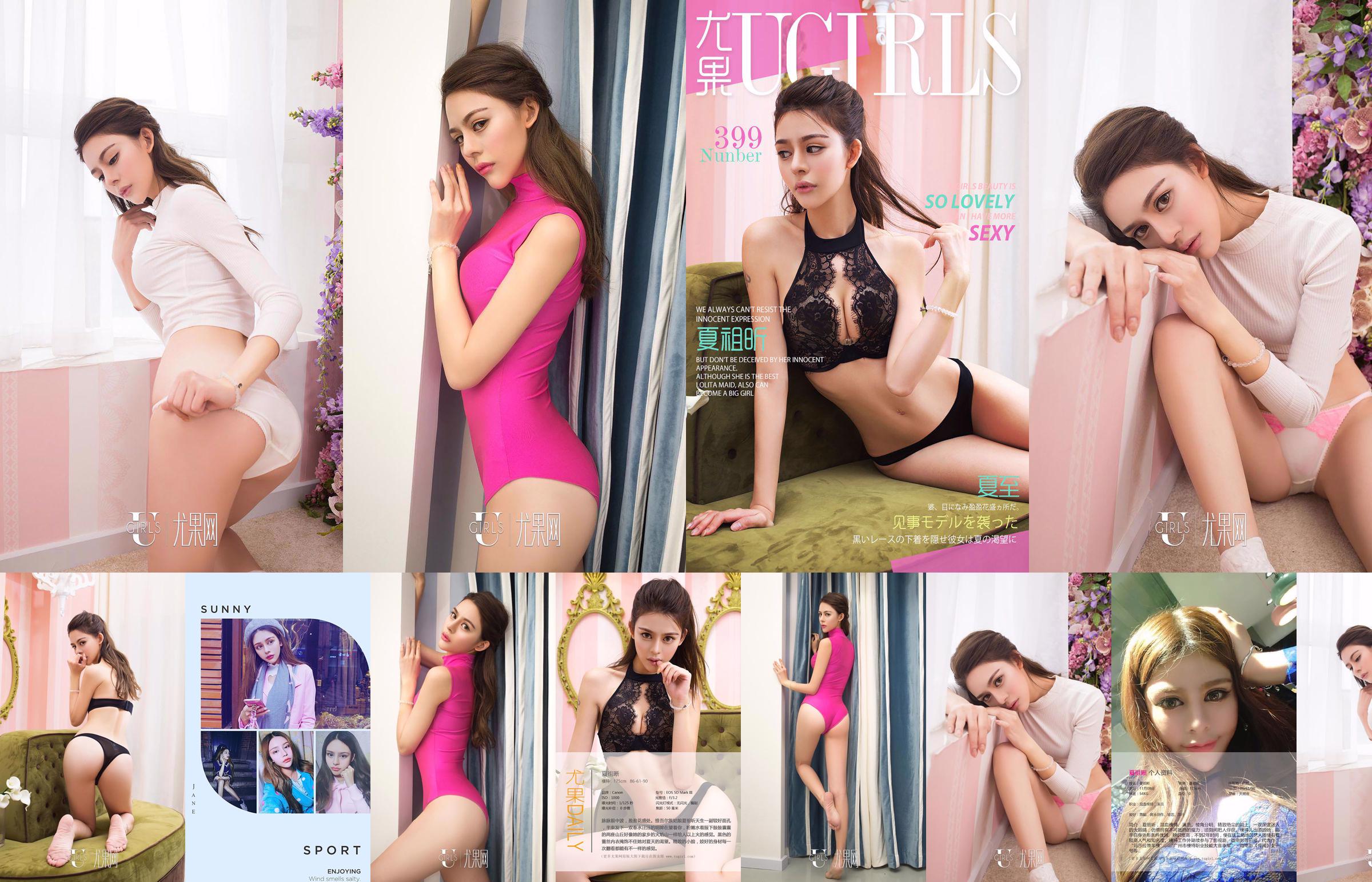XiaZuxin「SummerSolstice」[爱御物Ugirls] No.399 No.807be0 ページ1
